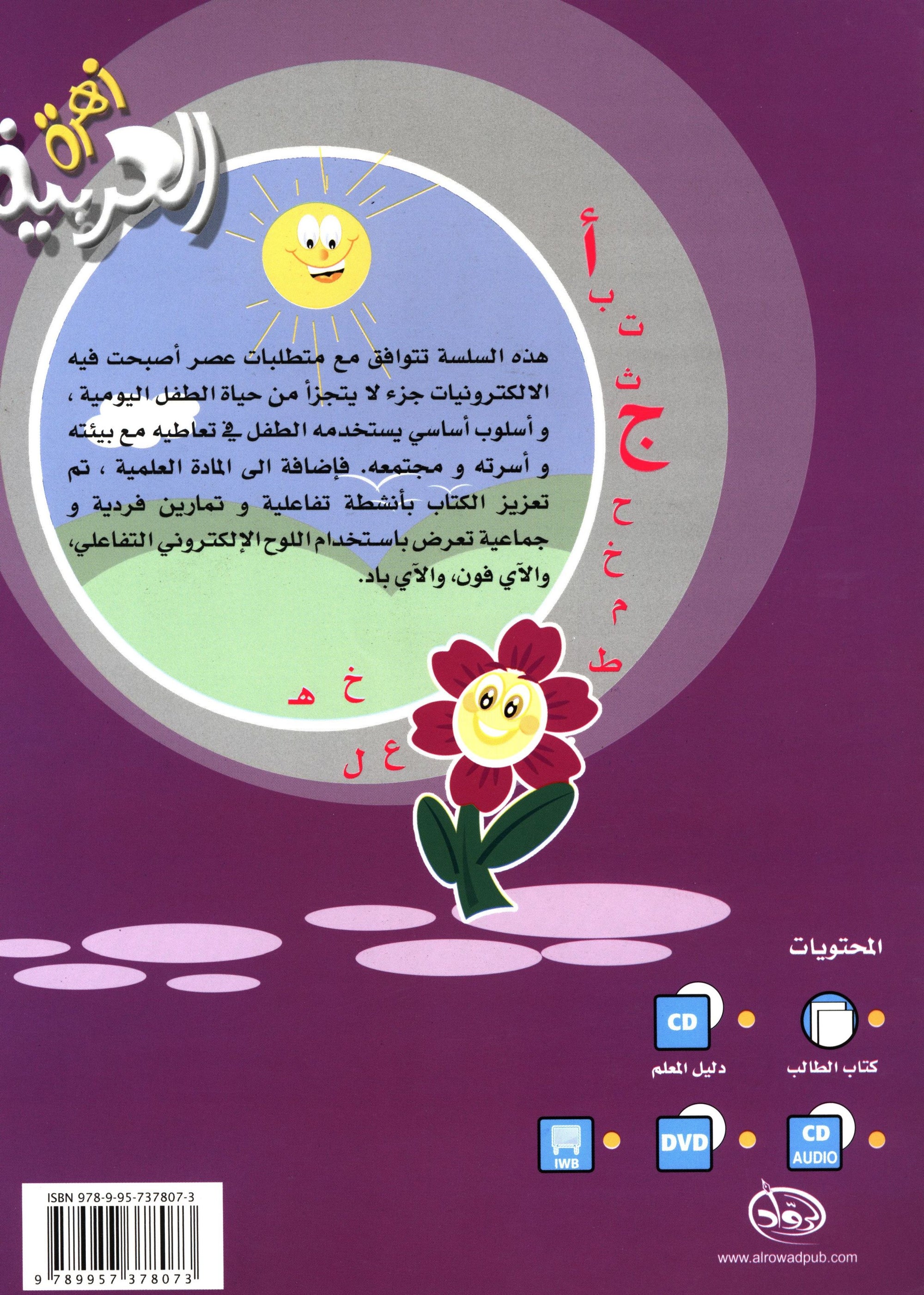 Arabic Flower Workbook Level 2 زهرة العربيّة