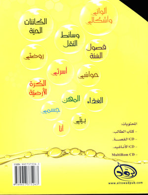 My Skills and Knowledge Worksheets Volume 1 مجموعة مهاراتي ومعلوماتي