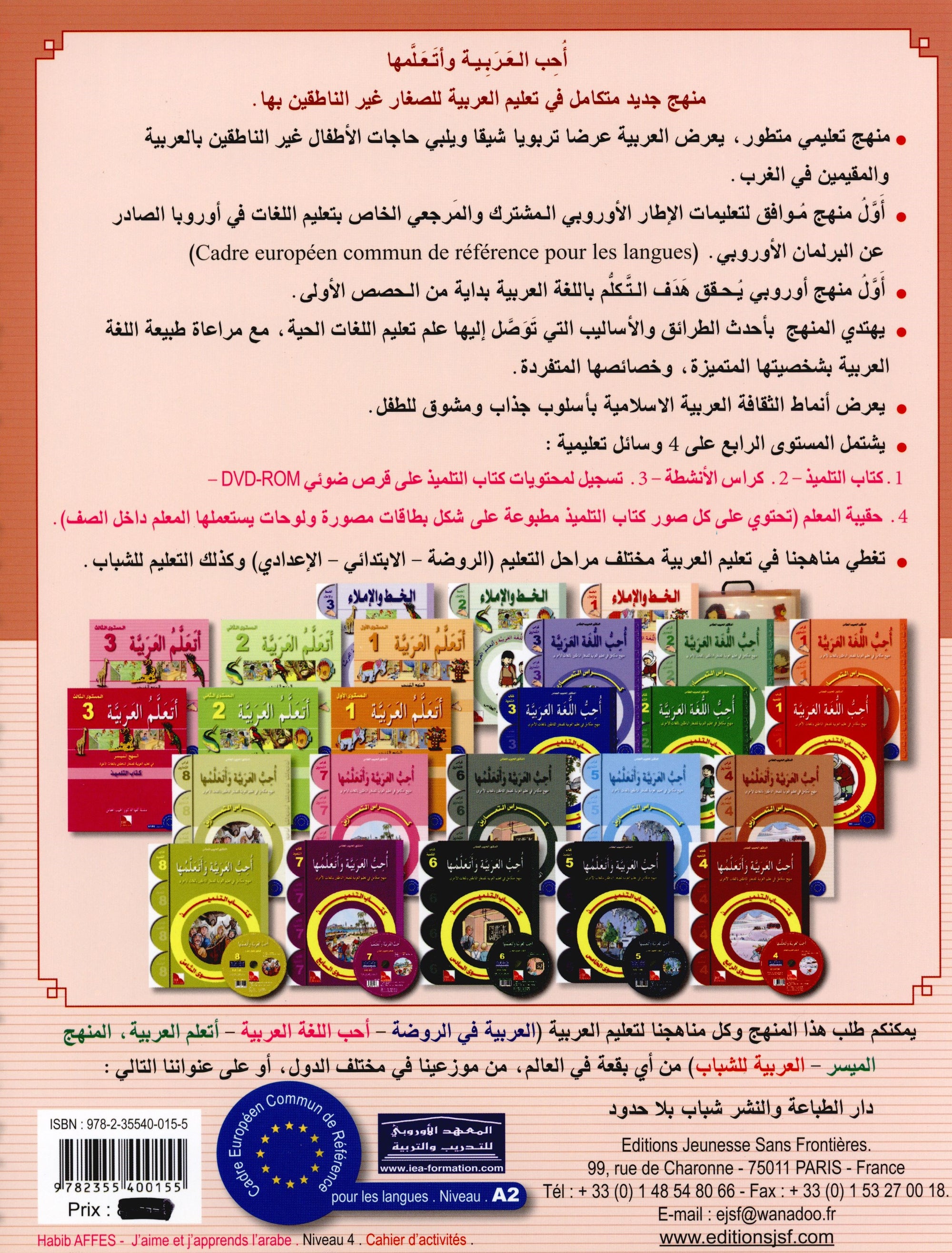 I Love The Arabic Language Workbook Level 4 أحب اللغة العربية وأتعلمها