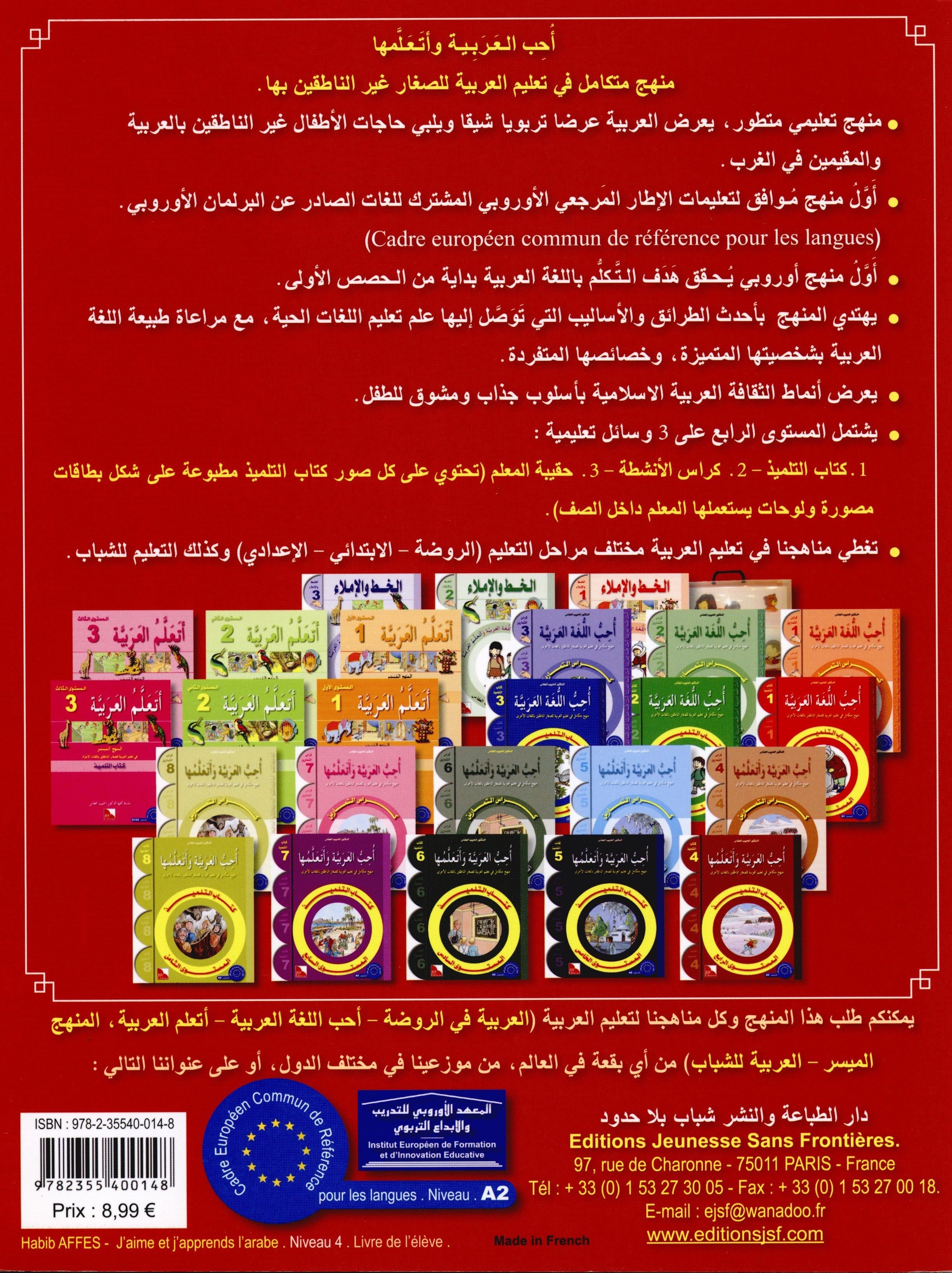 I Love The Arabic Language Textbook Level 4 أحب اللغة العربية وأتعلمها