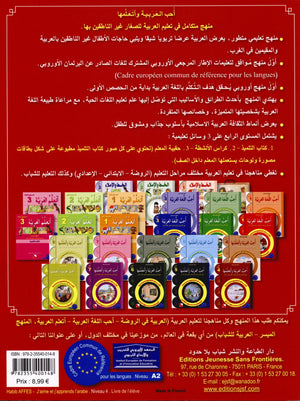 I Love The Arabic Language Textbook Level 4 أحب اللغة العربية وأتعلمها