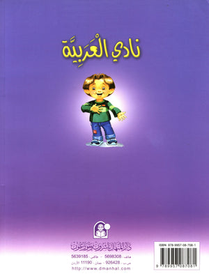نادي العربية كتاب المعلّم المستوى الثالث