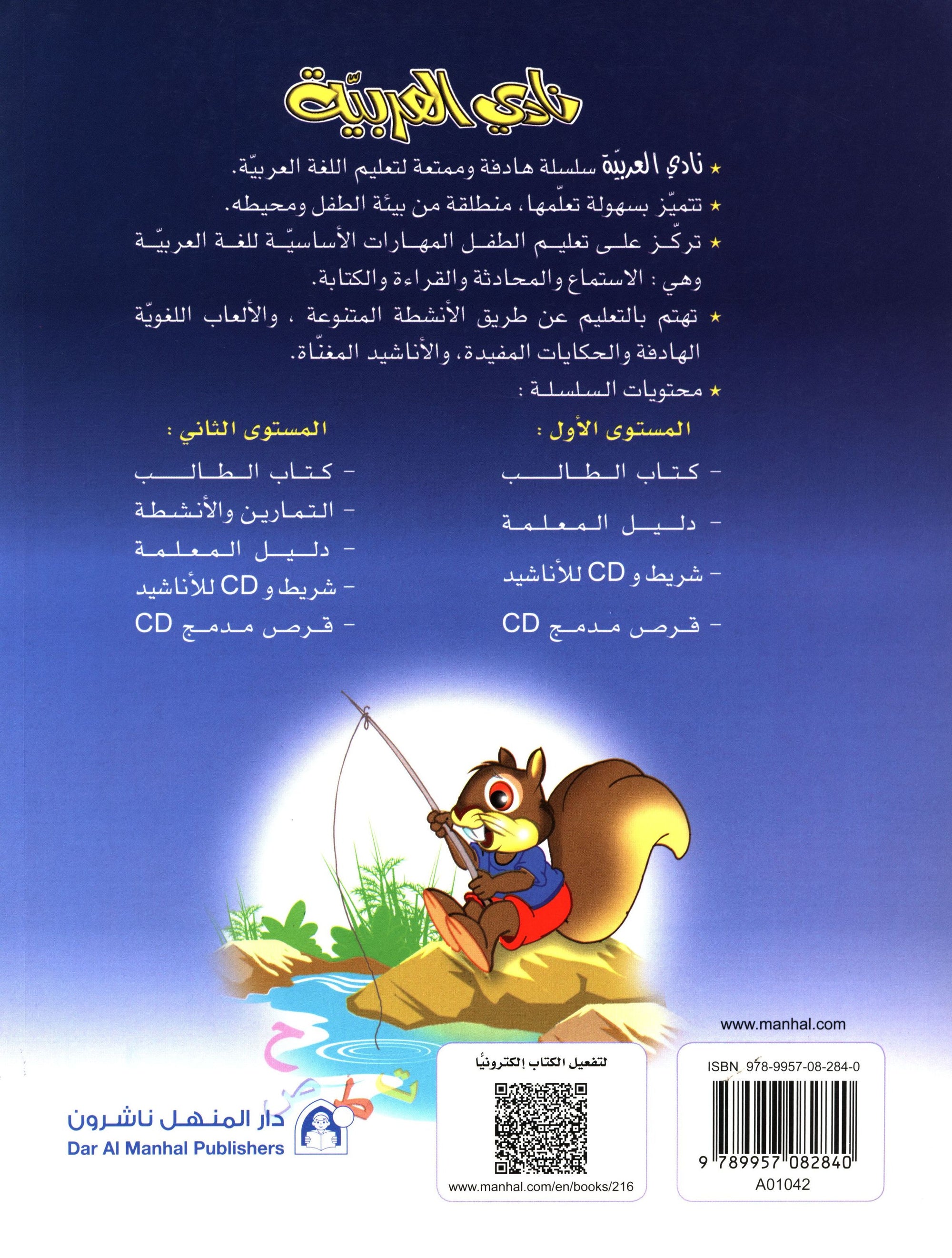 Arabic Club Textbook Level 2 نادي العربية