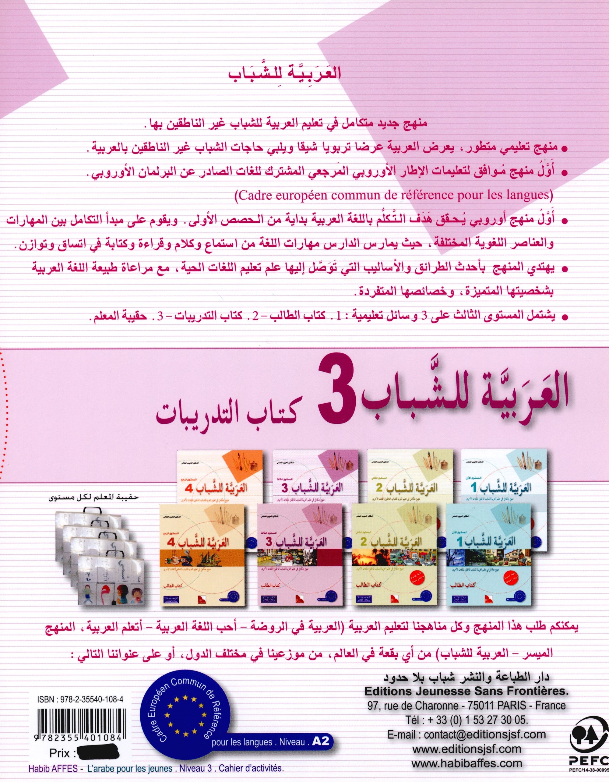 Arabic for Youth Workbook Level 3 العربية للشباب كراس التمارين