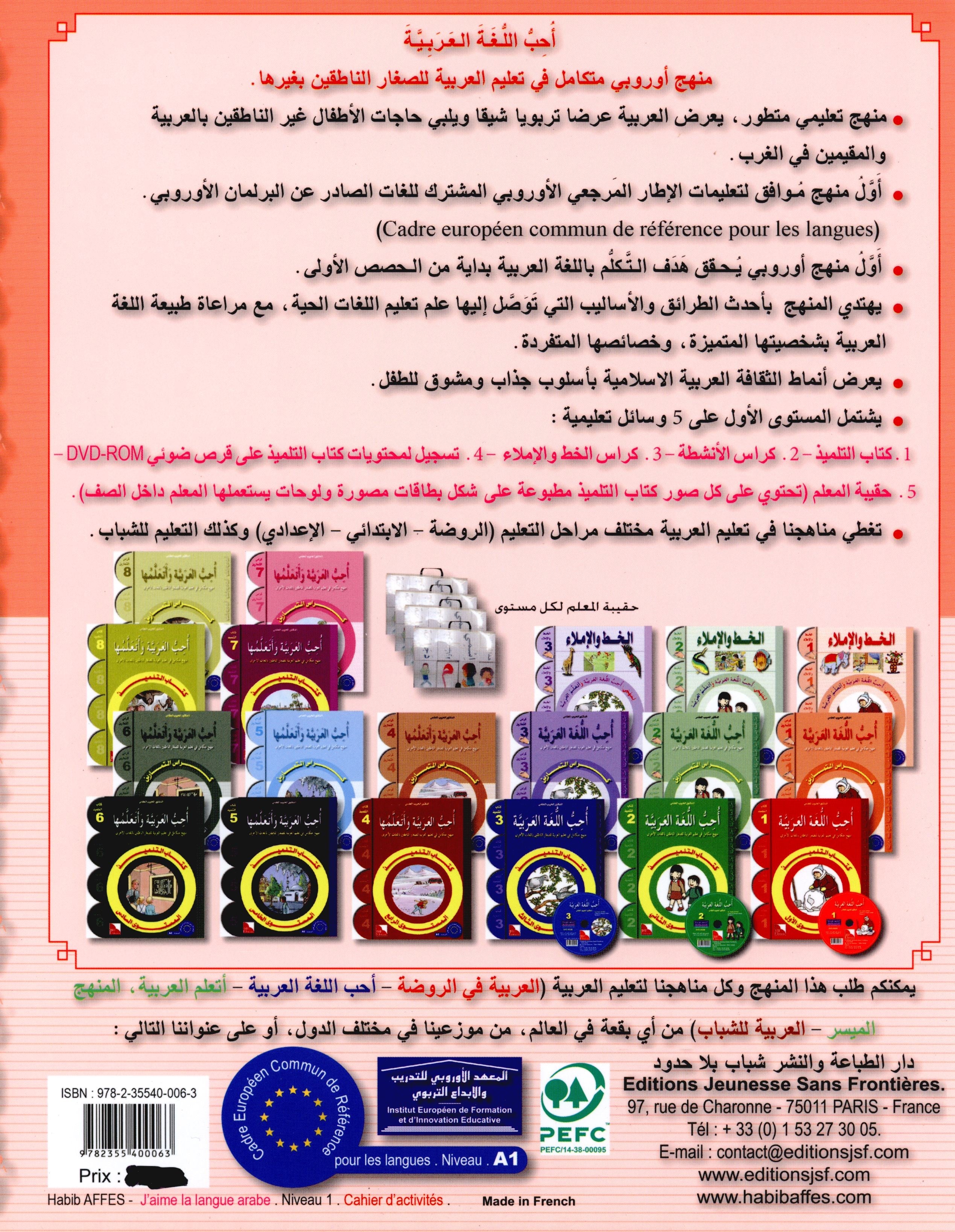 I Love The Arabic Language Workbook Level 1 أحب اللغة العربية