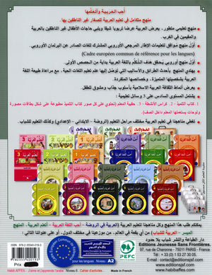 I Love The Arabic Language Workbook Level 6 أحب اللغة العربية وأتعلمها