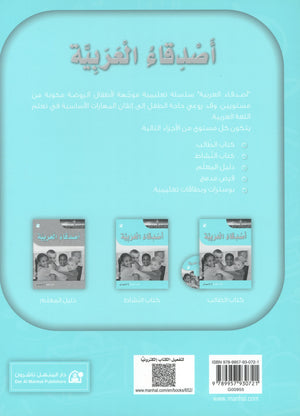 Arabic Friends Workbook Level KG أصدقاء العربية كتاب النشاط