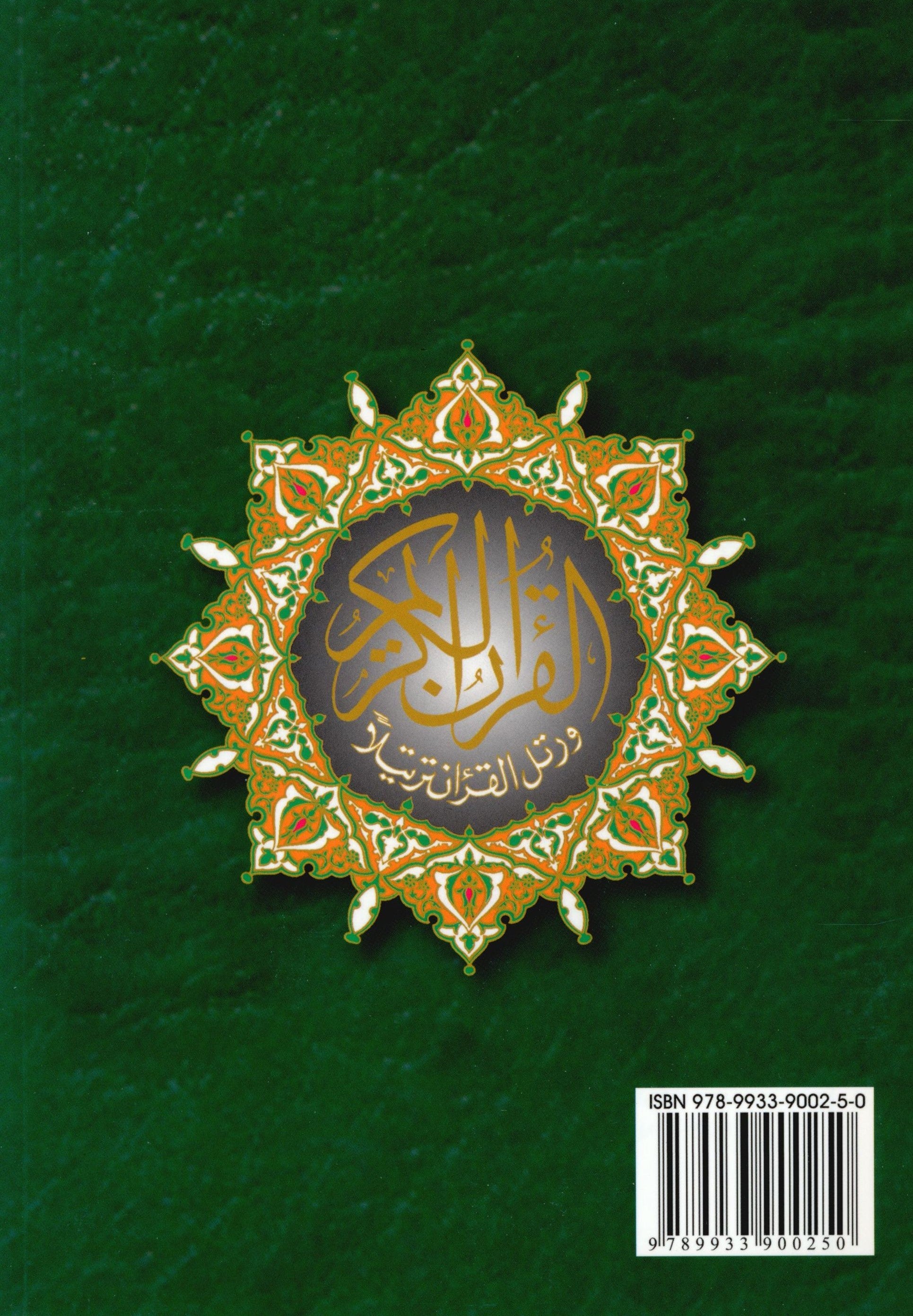Tajweed Quran Yassin Quarter (7