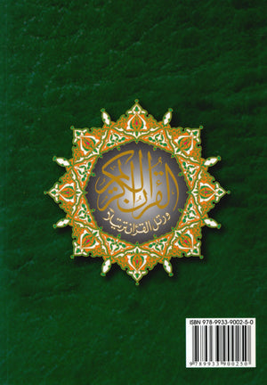 Tajweed Quran Yassin Quarter (7