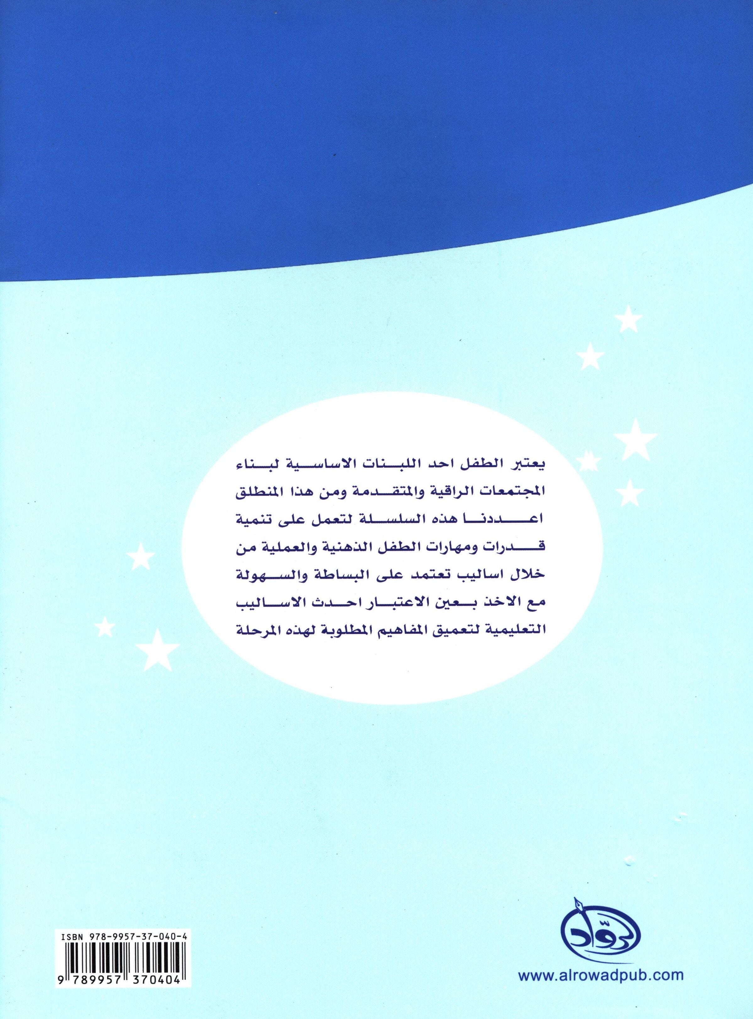 The Arabic Garden Textbook Level 2 بستان العربية