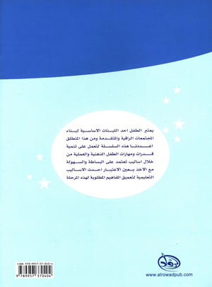 The Arabic Garden Textbook Level 2 بستان العربية
