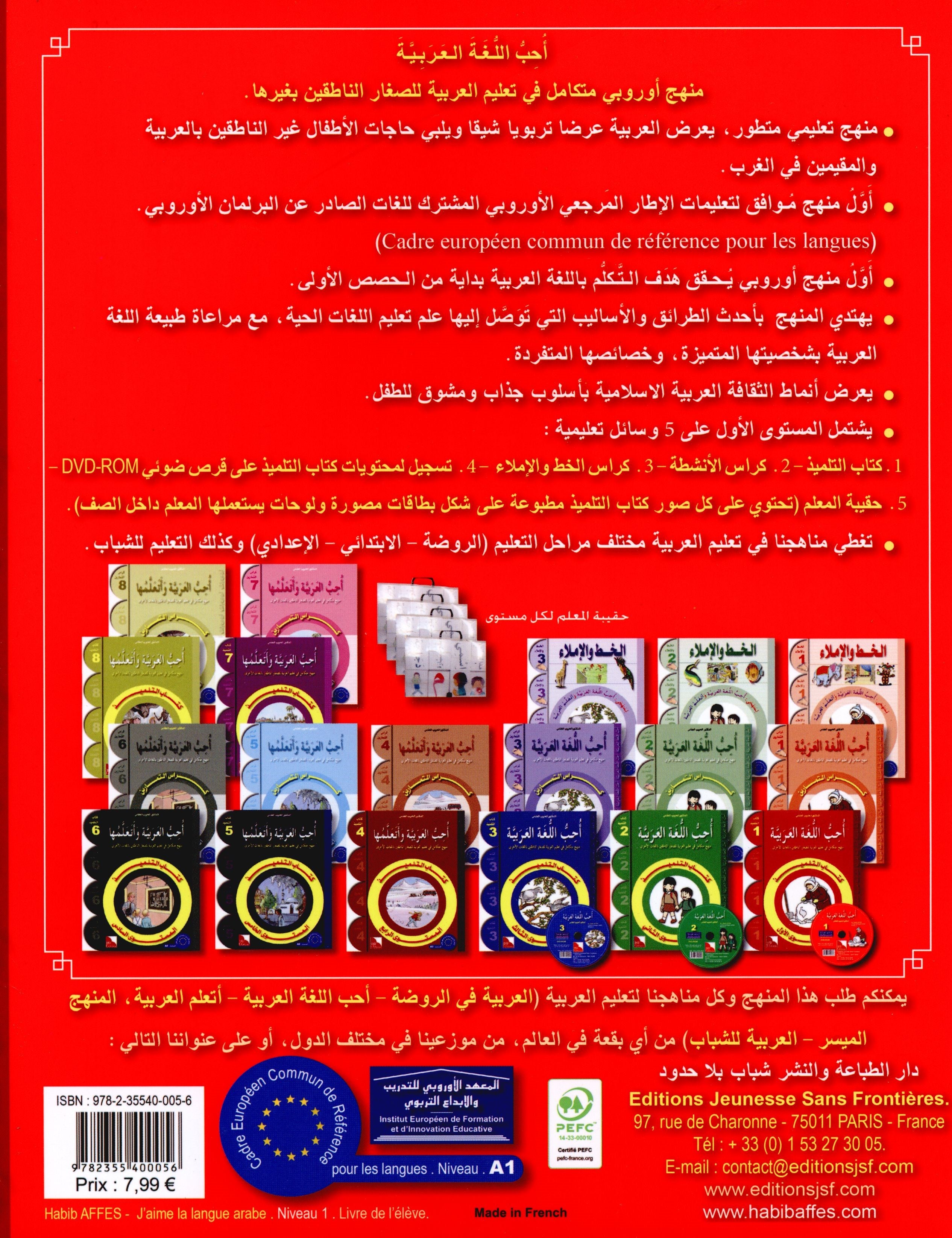 I Love The Arabic Language Textbook Level 1 أحب اللغة العربية