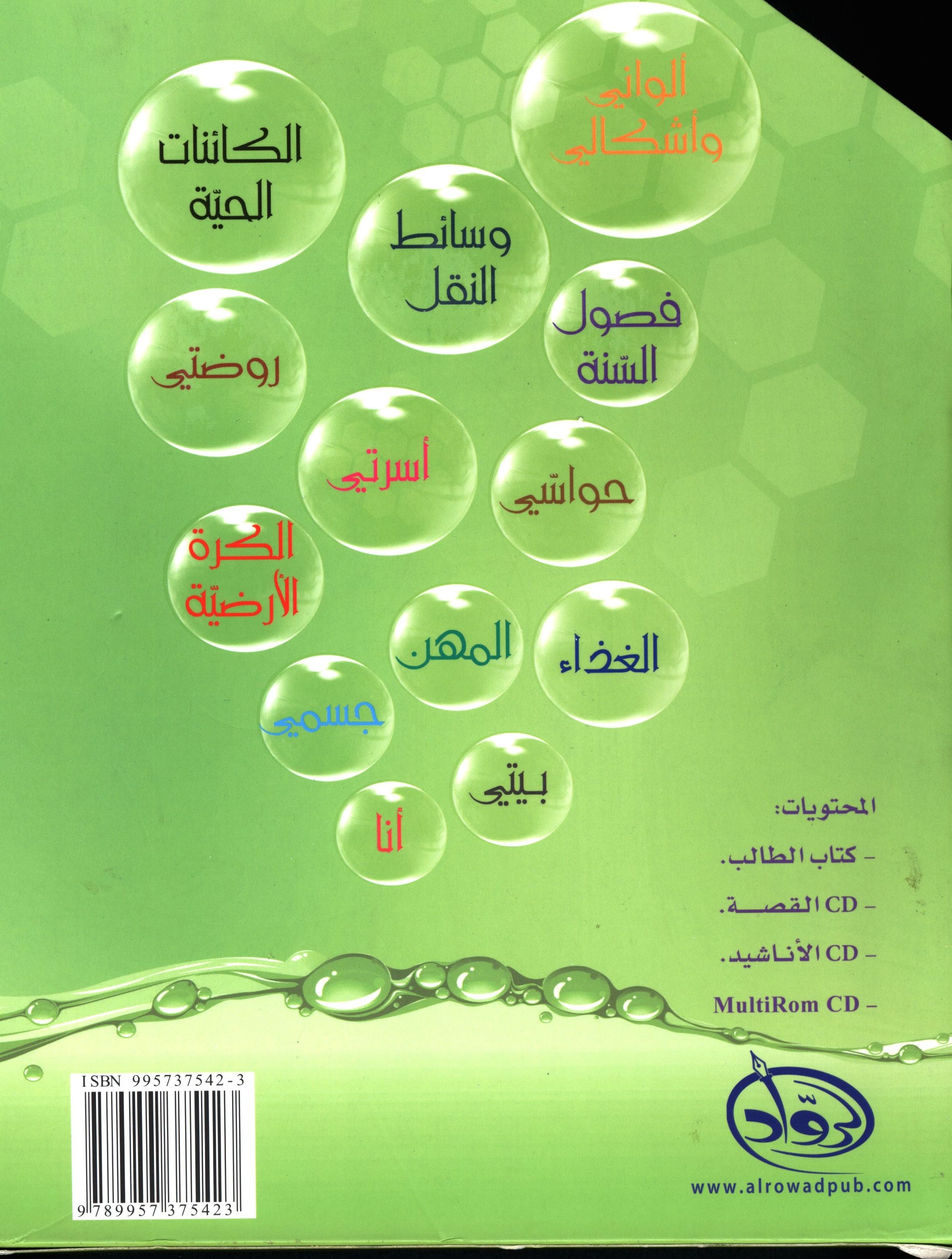 My Skills and Knowledge Worksheets Volume 2 مجموعة أوراق عمل مهاراتي ومعلوماتي