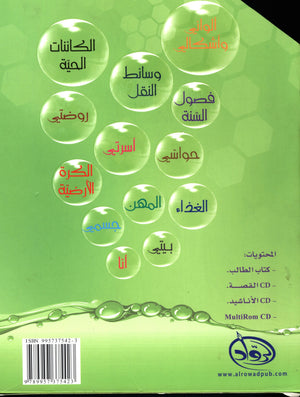 My Skills and Knowledge Worksheets Volume 2 مجموعة أوراق عمل مهاراتي ومعلوماتي