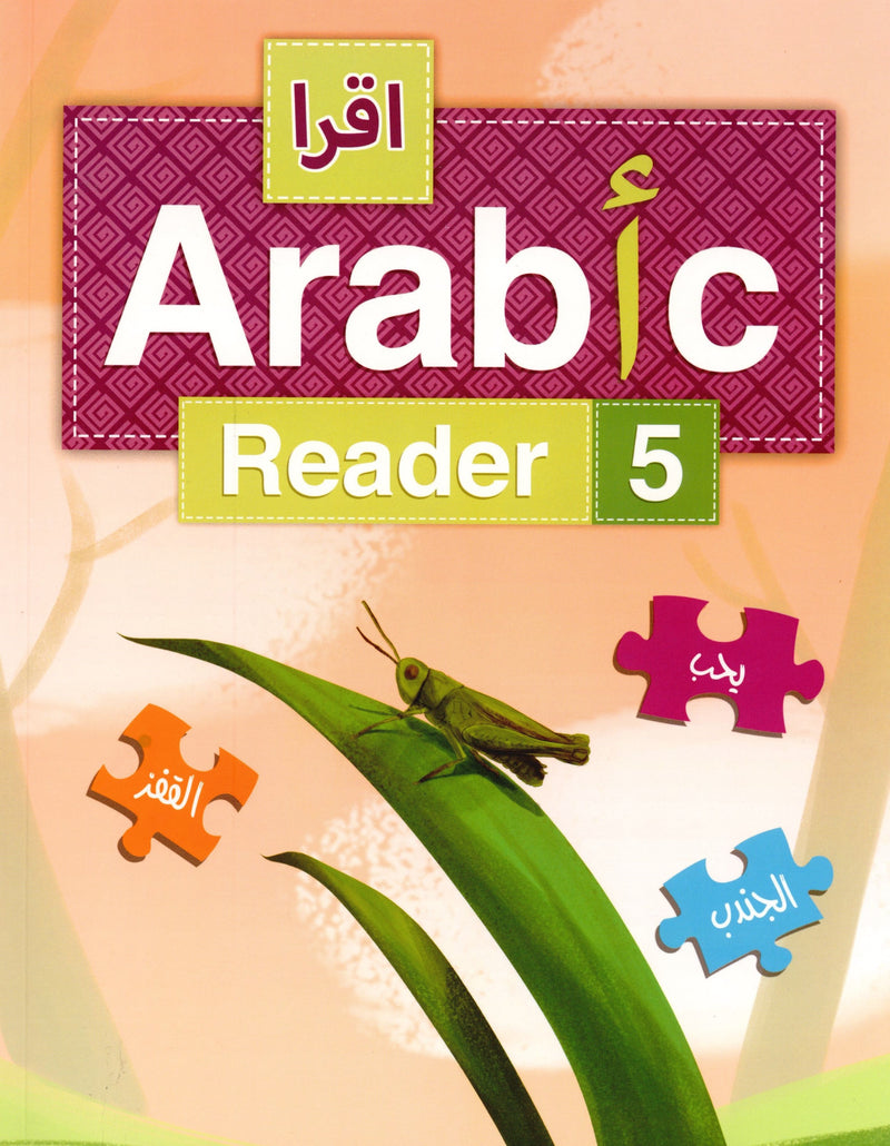 كتاب اقرأ لتعليم العربية - المستوى الخامس