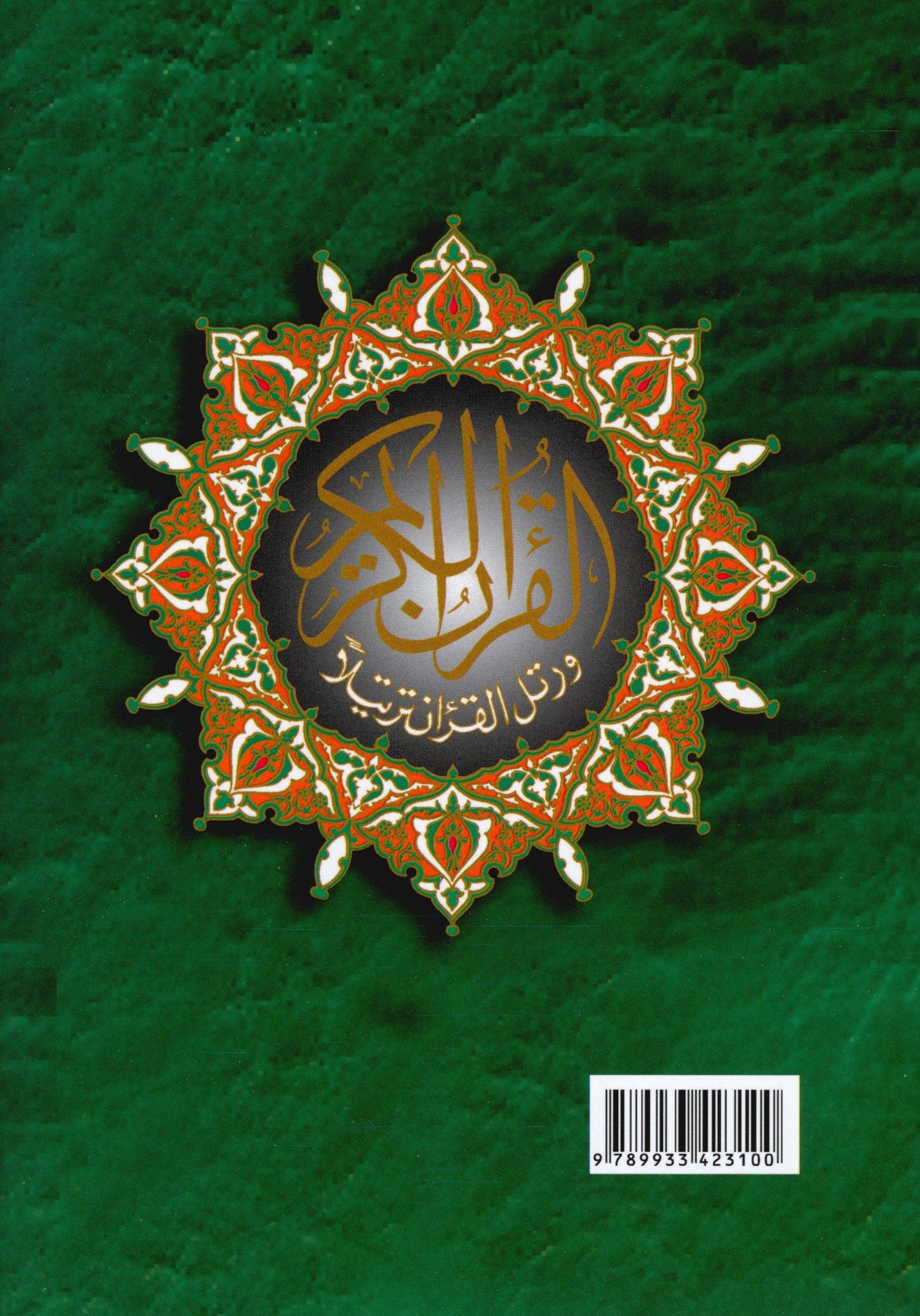 Tajweed Quran Juz' Qad Same'a, Tabarak and Amma - 3 in 1 Size 7" x 9"
