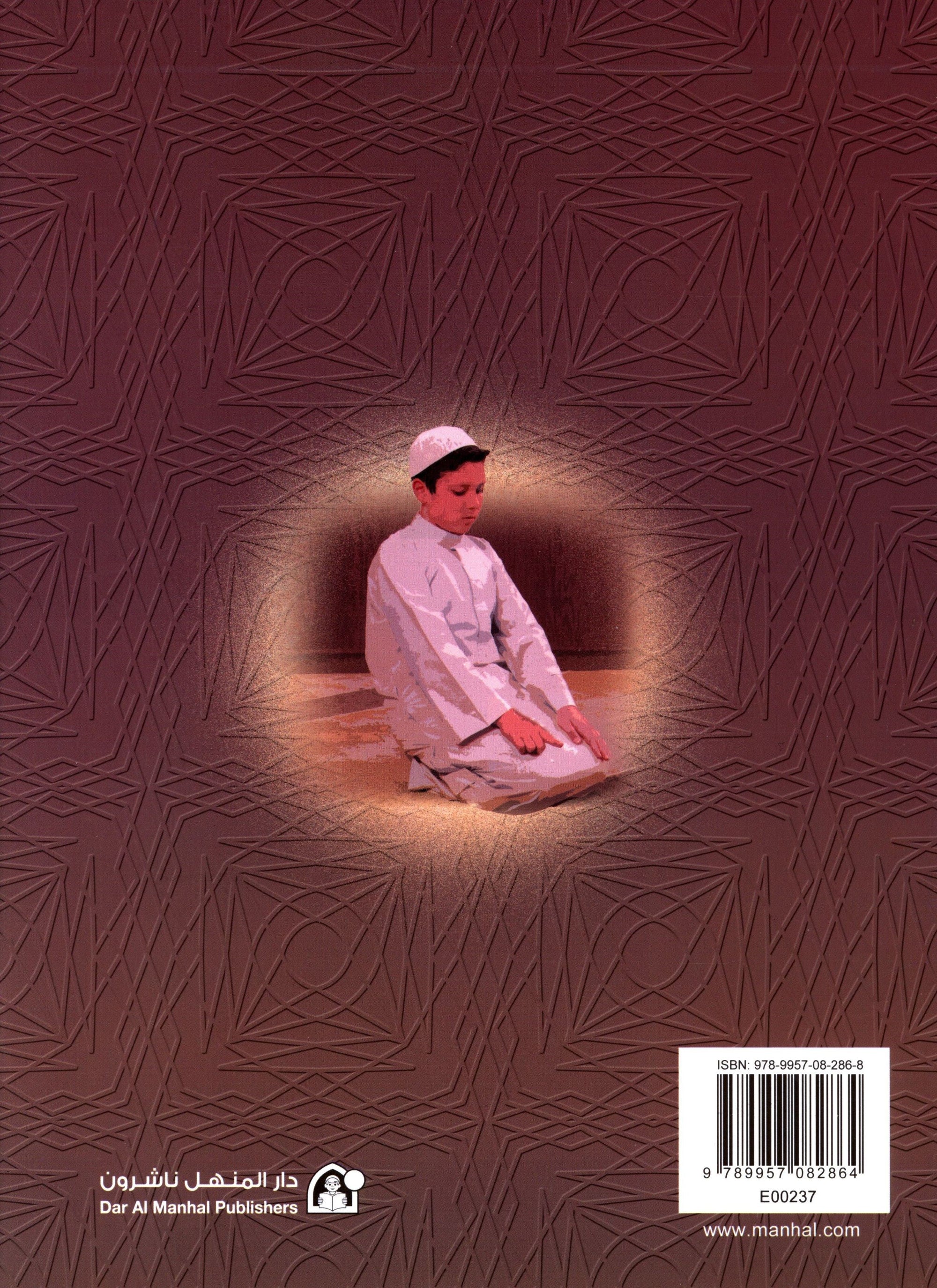 Islamic Knowledge Series - Morality and Ethics Book 4 Part 2 سلسلة العلوم الإسلامية أخلاق و اّداب