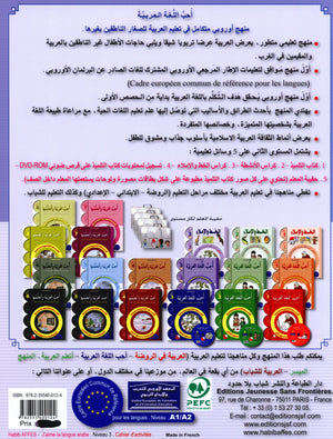 I Love The Arabic Language Workbook Level 3 أحب اللغة العربية
