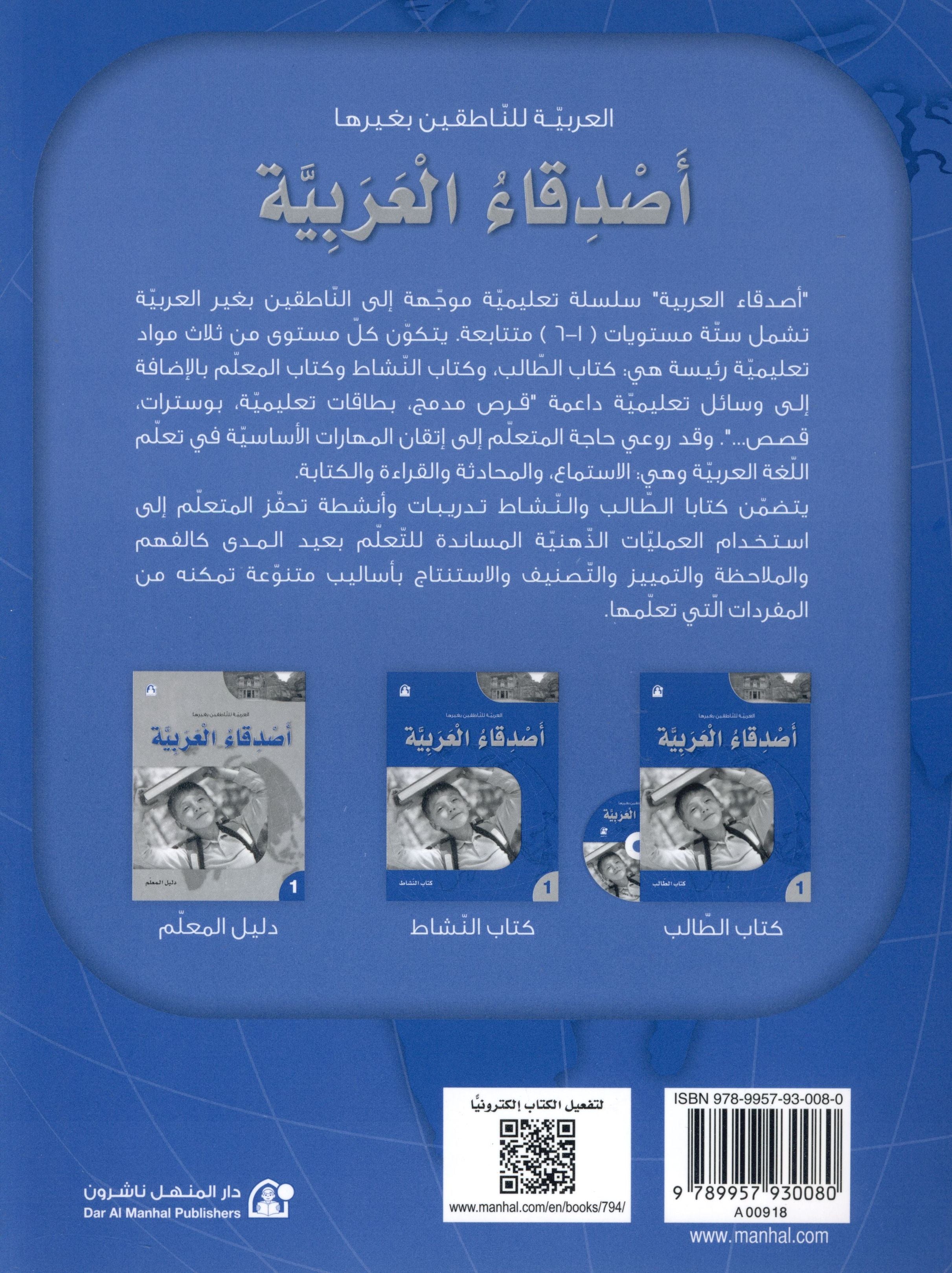 Arabic Friends Workbook Level 1 أصدقاء العربية كتاب النشاط