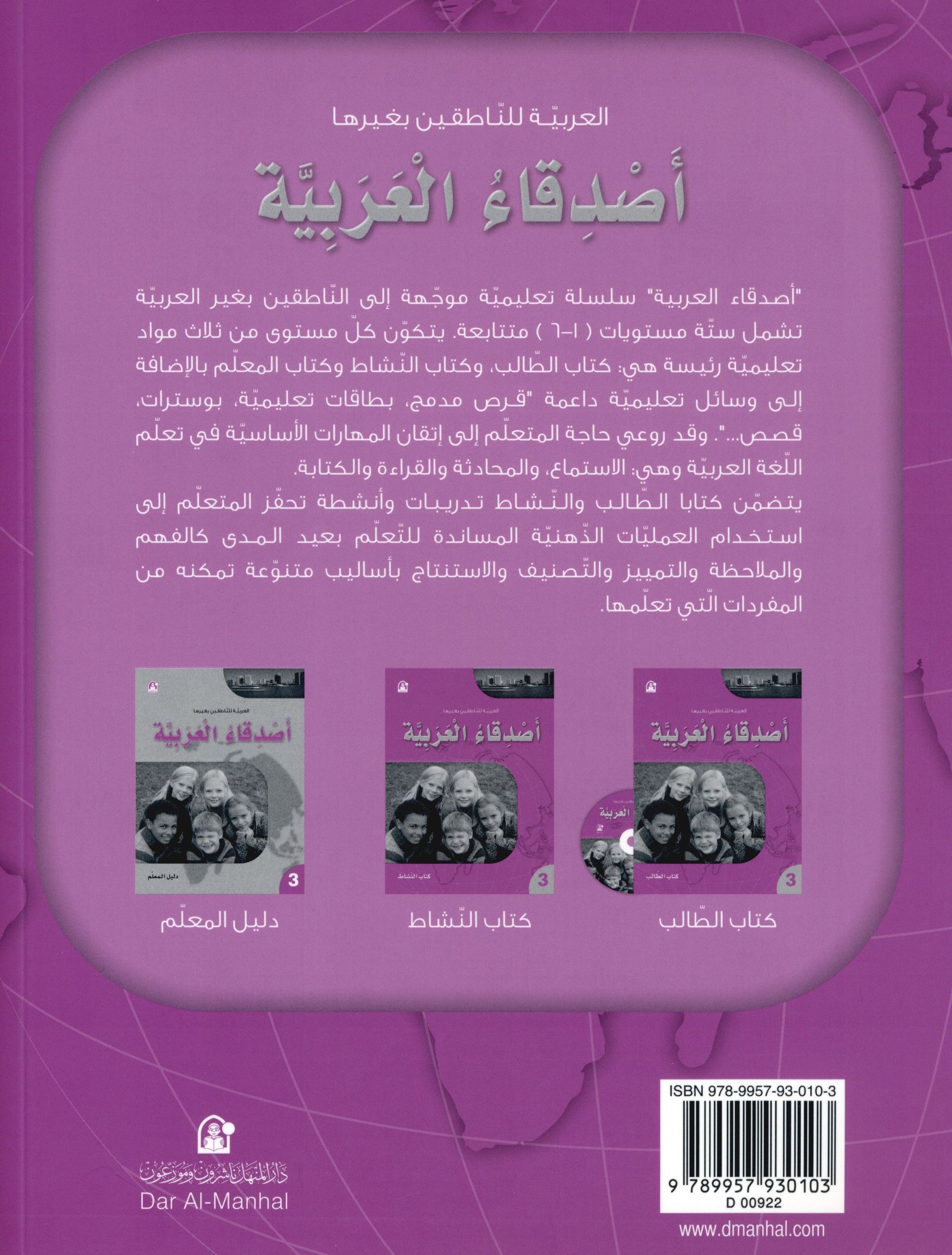 Arabic Friends Workbook Level 3 أصدقاء العربية  كتاب النشاط