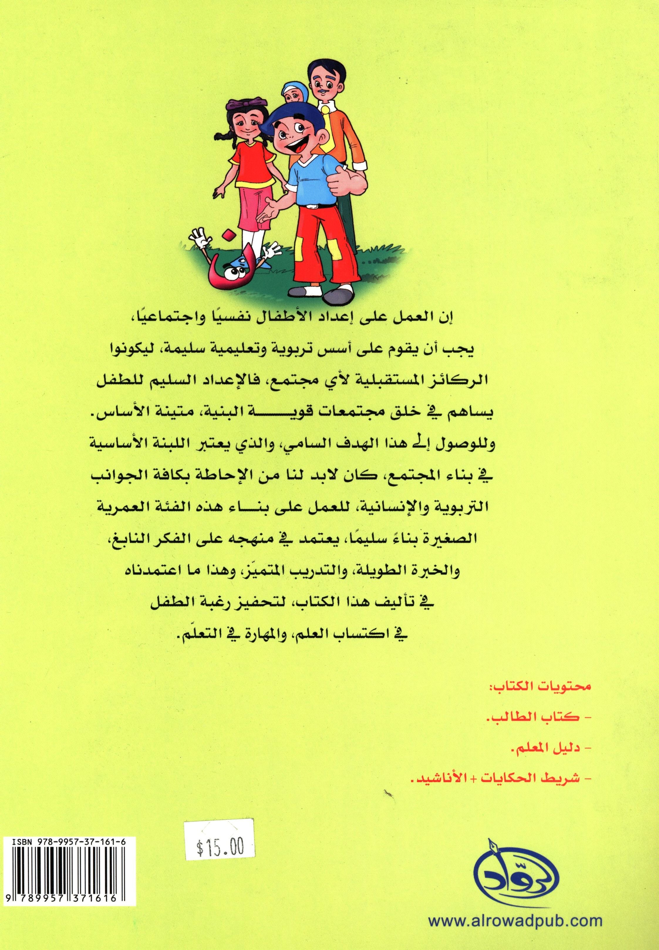 Methods in Arabic Language Textbook Level 1 المنهج في اللغة العربية
