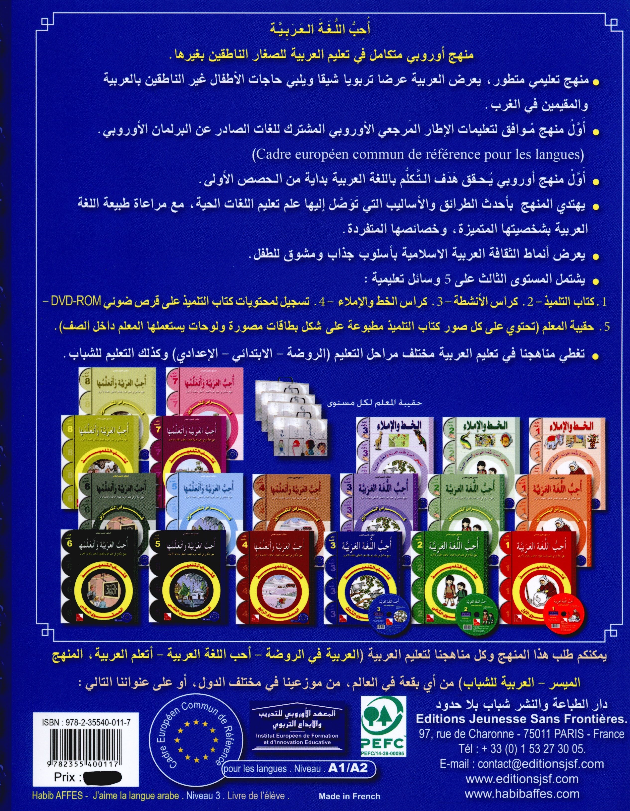 I Love The Arabic Language Textbook Level 3 أحب اللغة العربية
