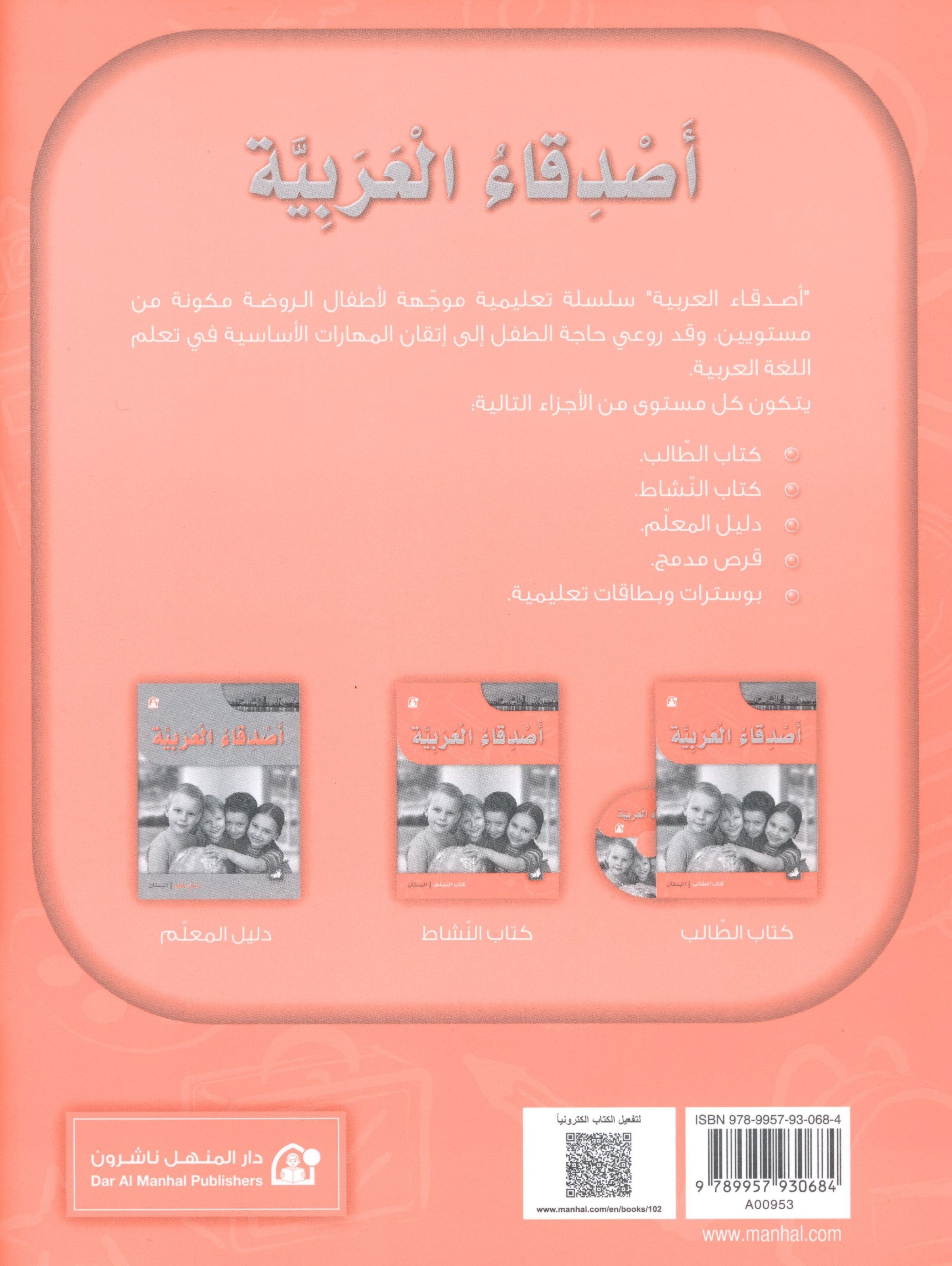 Arabic Friends Workbook Level PreK أصدقاء العربية كتاب النشاط