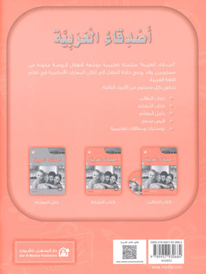 Arabic Friends Workbook Level PreK أصدقاء العربية كتاب النشاط