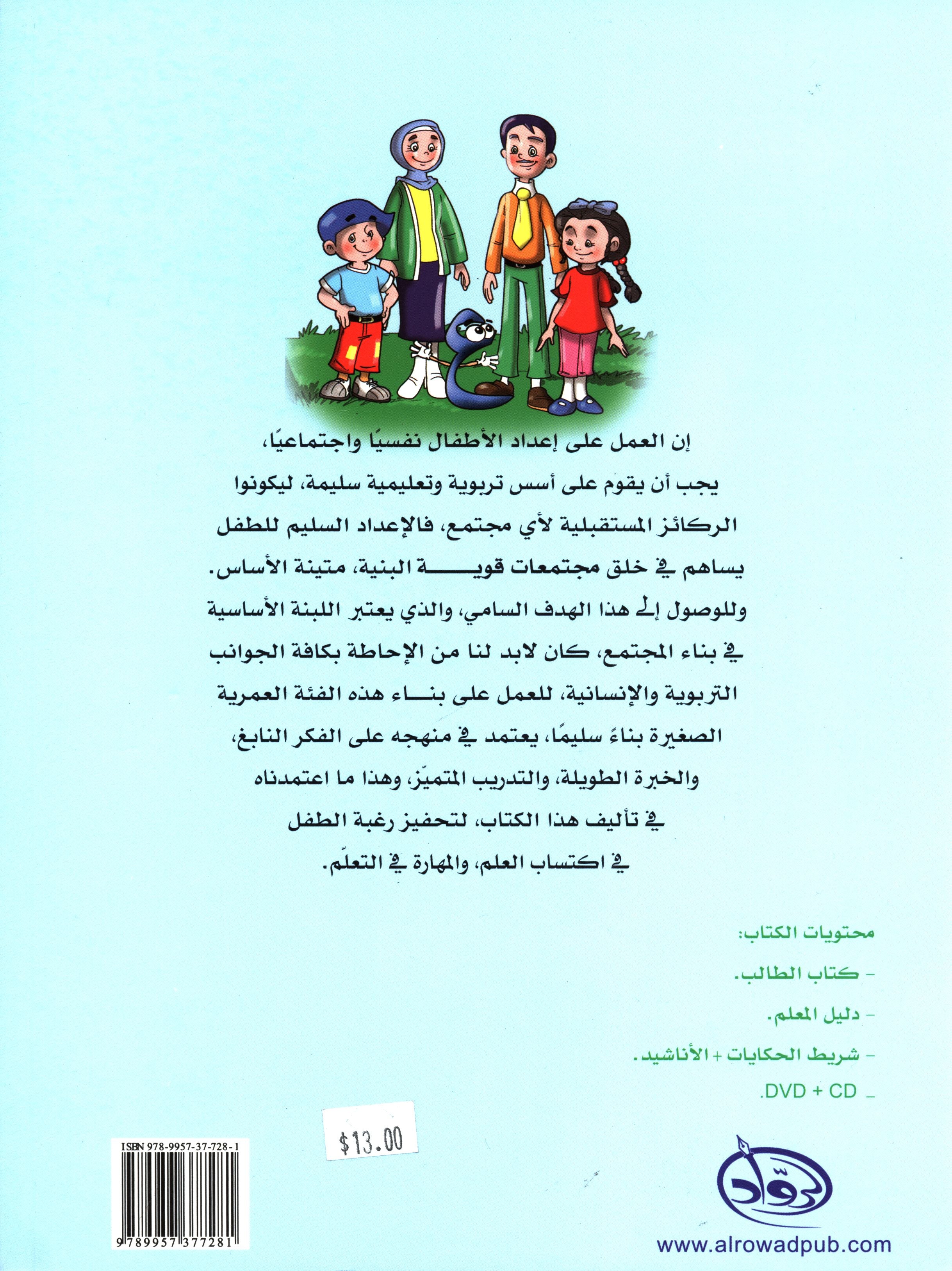 Methods in Arabic Language Workbook Level 2 منهج اللّغة العربيّة