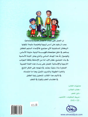 Methods in Arabic Language Workbook Level 2 منهج اللّغة العربيّة