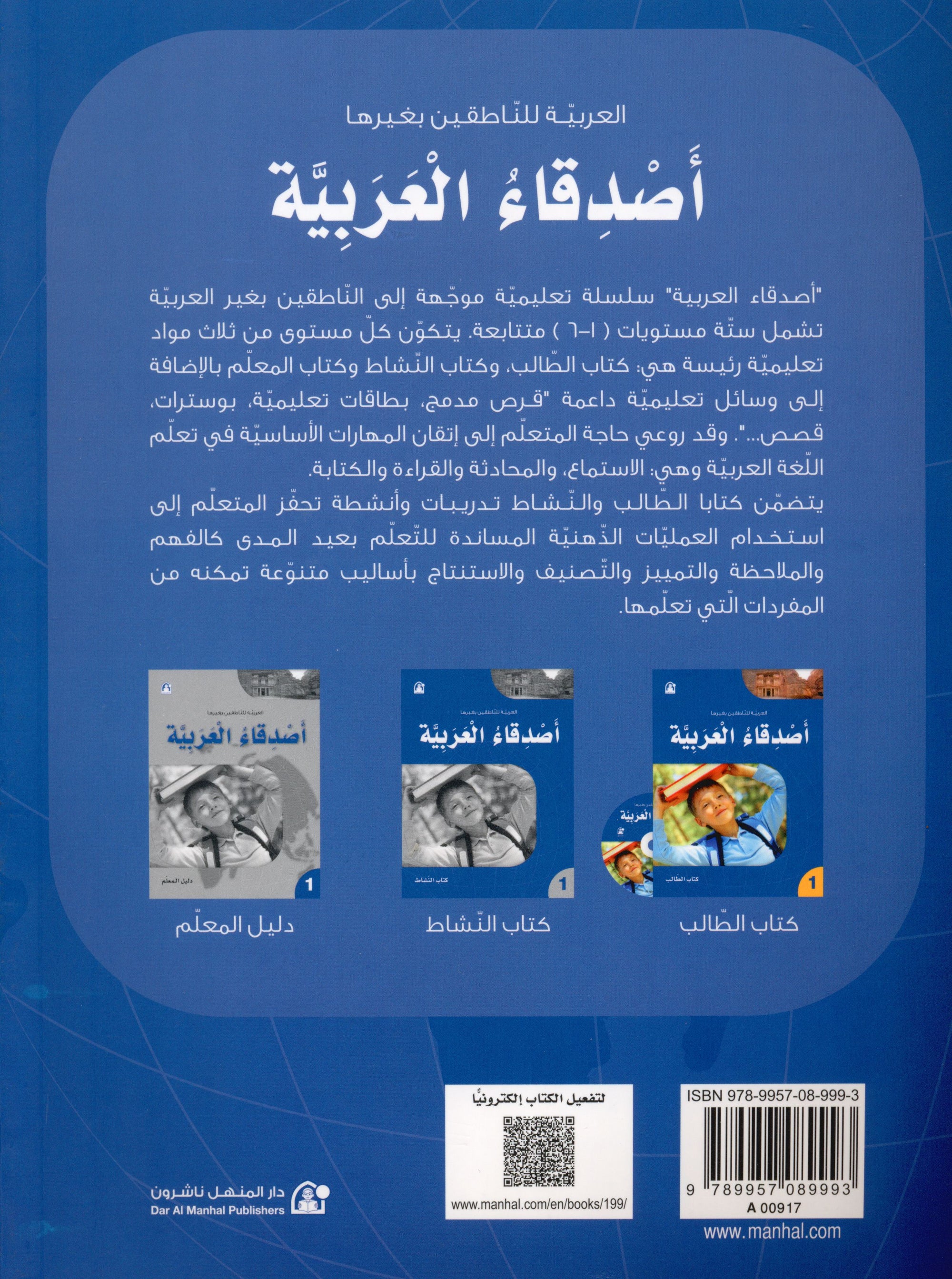 Arabic Friends Textbook Level 1 أصدقاء العربية كتاب الطالب