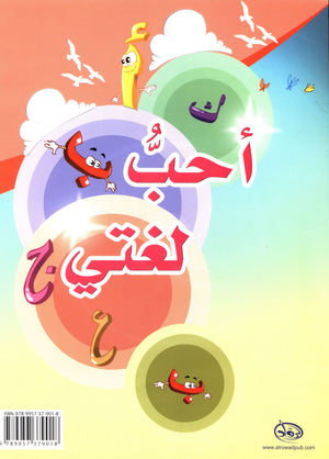 I Love My Language with CD Textbook Level 2 أحب لغتي
