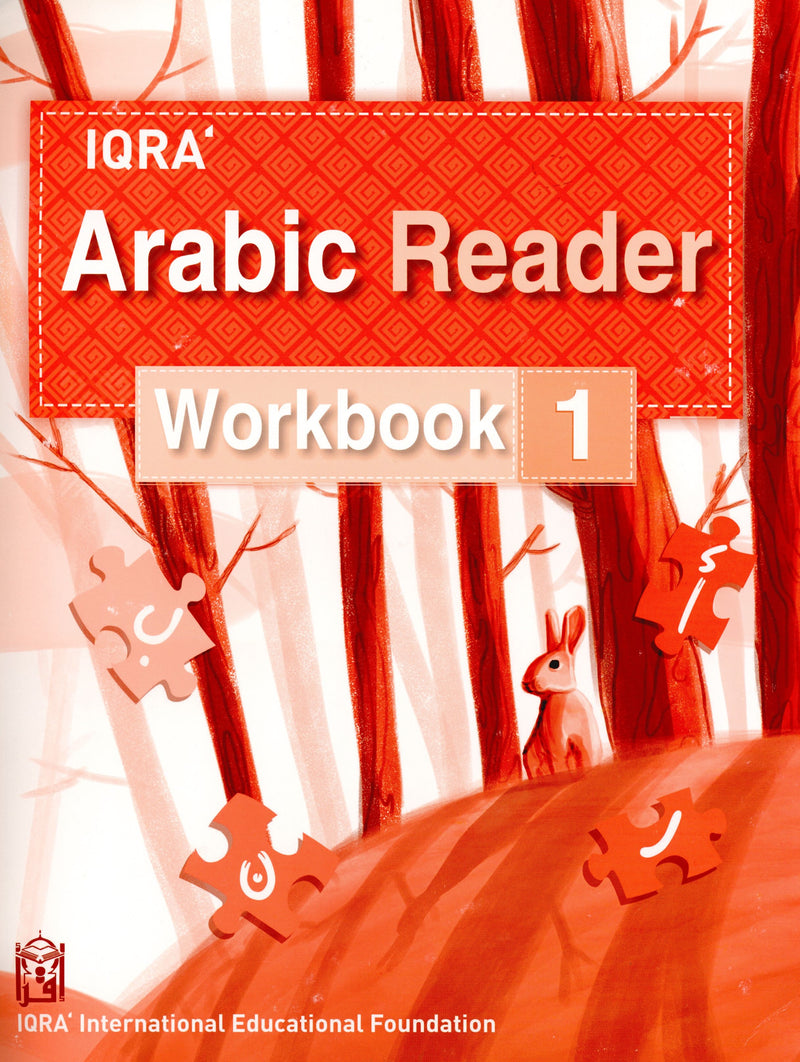 كتاب تمارين القارئ العربي 