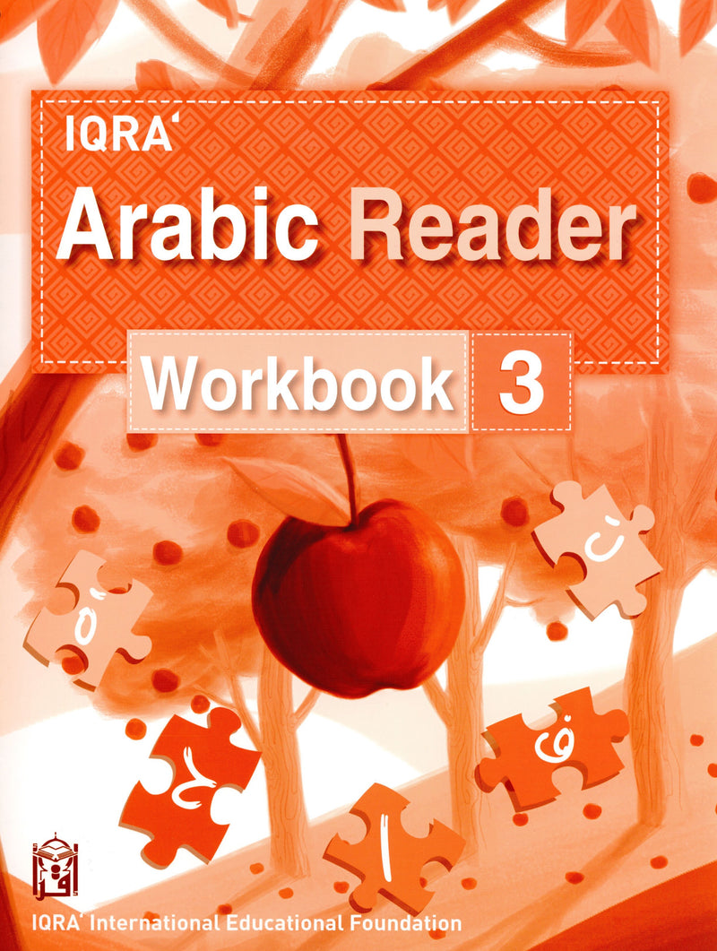 كتاب تمارين القارئ العربي 