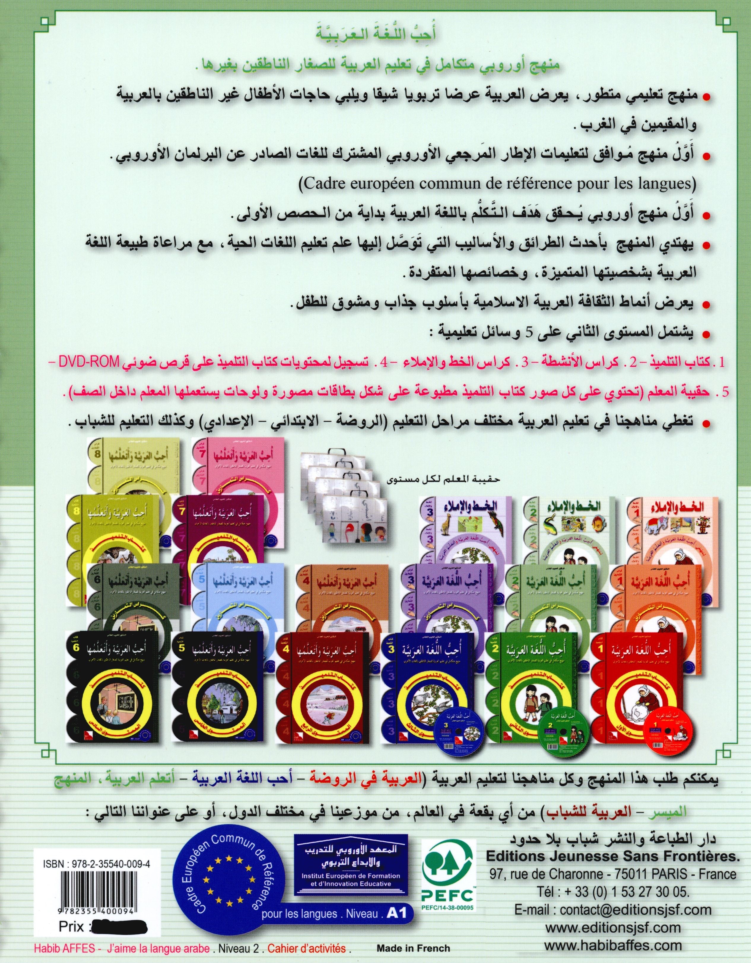 I Love The Arabic Language Workbook Level 2 أحب اللغة العربية