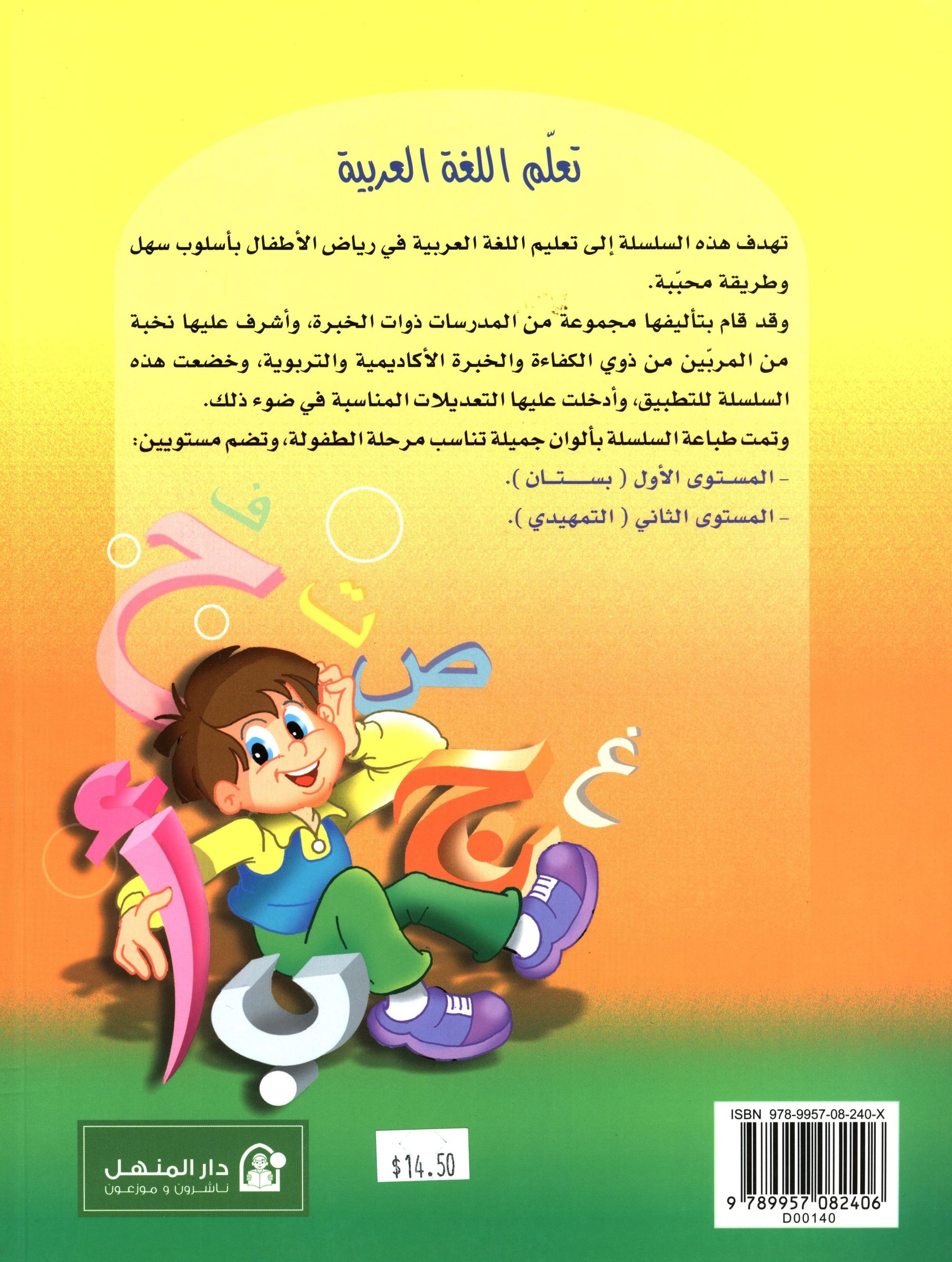 Learn the Arabic Language Book 1 تعلم اللغة العربية