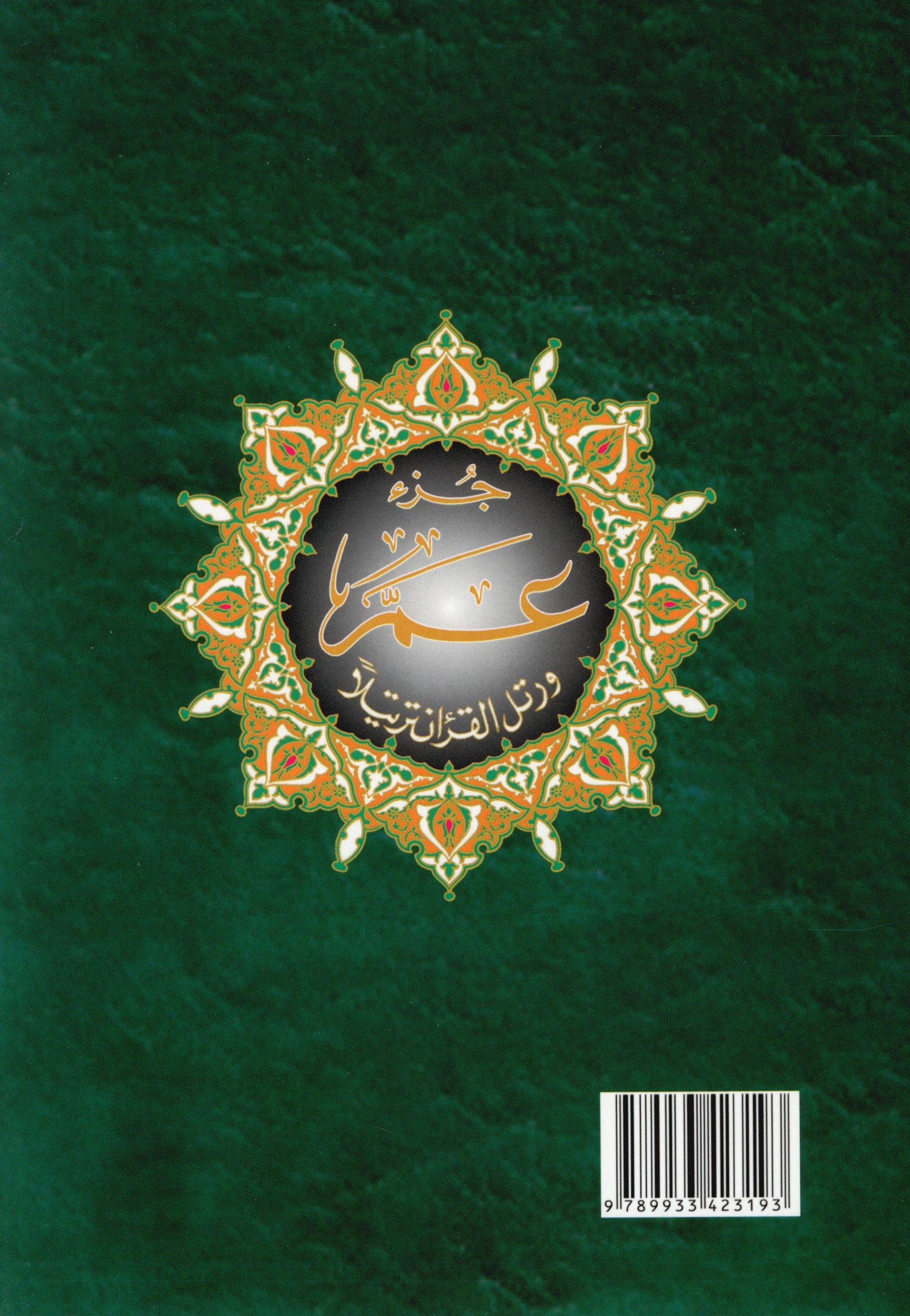 Tajweed Quran Juz' Amma Part 30 (7" x 9")