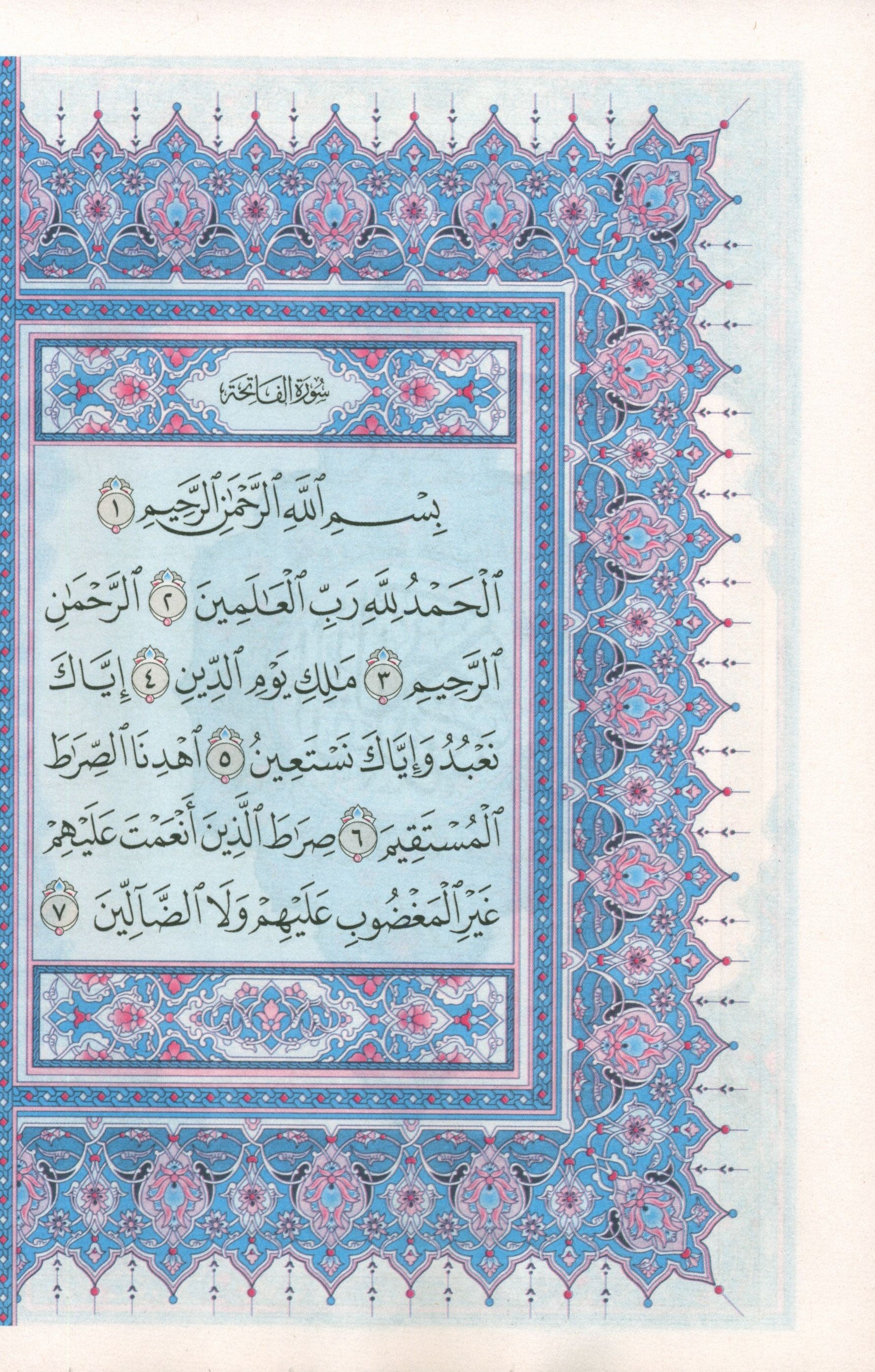 Mushaf Al-Quran Al-Kareem - Large Size 7 X 9 (Color: Beige) مصحف القرآن الكريم