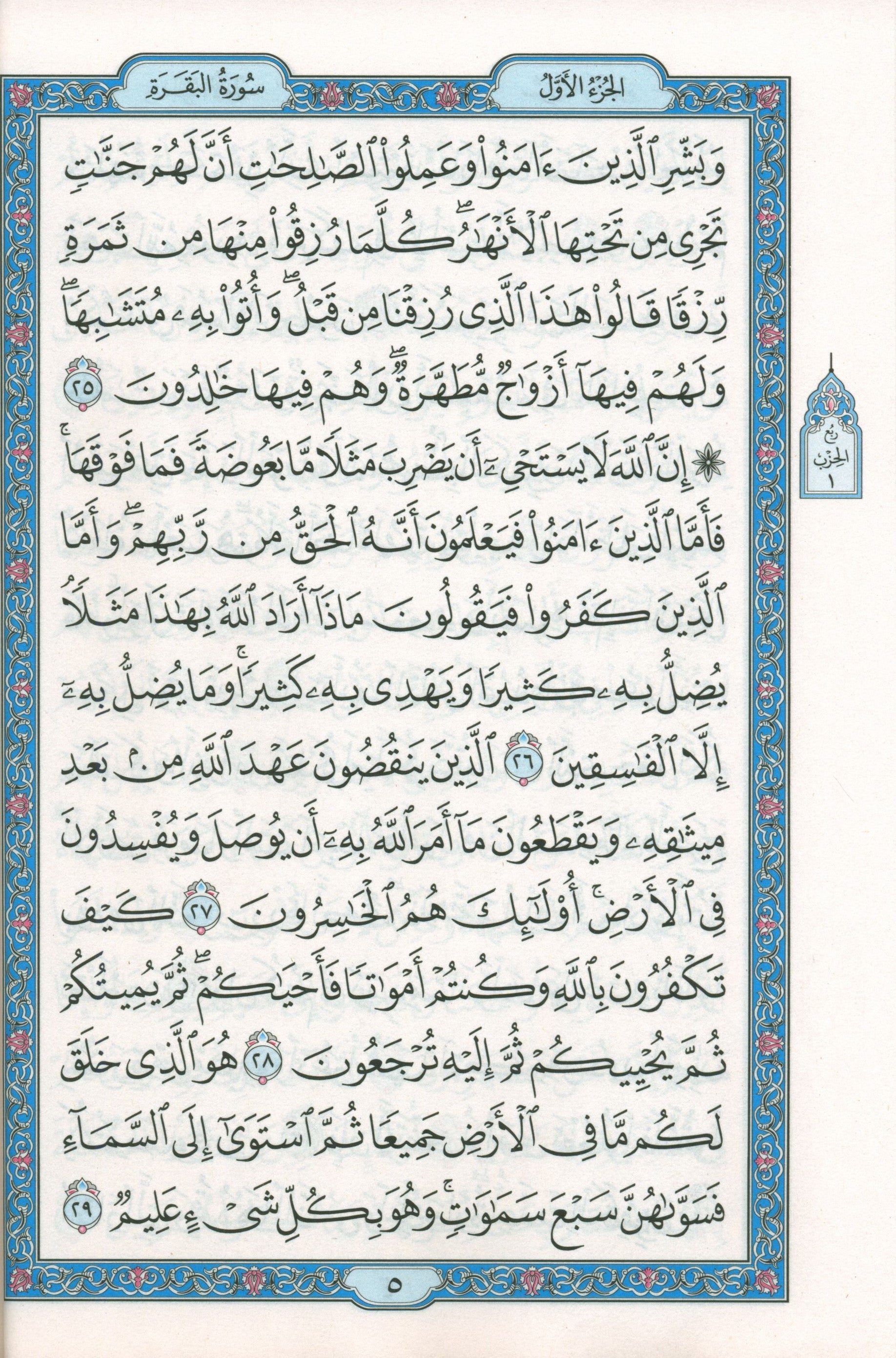 Mushaf Al-Quran Al-Kareem - Large Size 7 X 9 (Color: Beige) مصحف القرآن الكريم