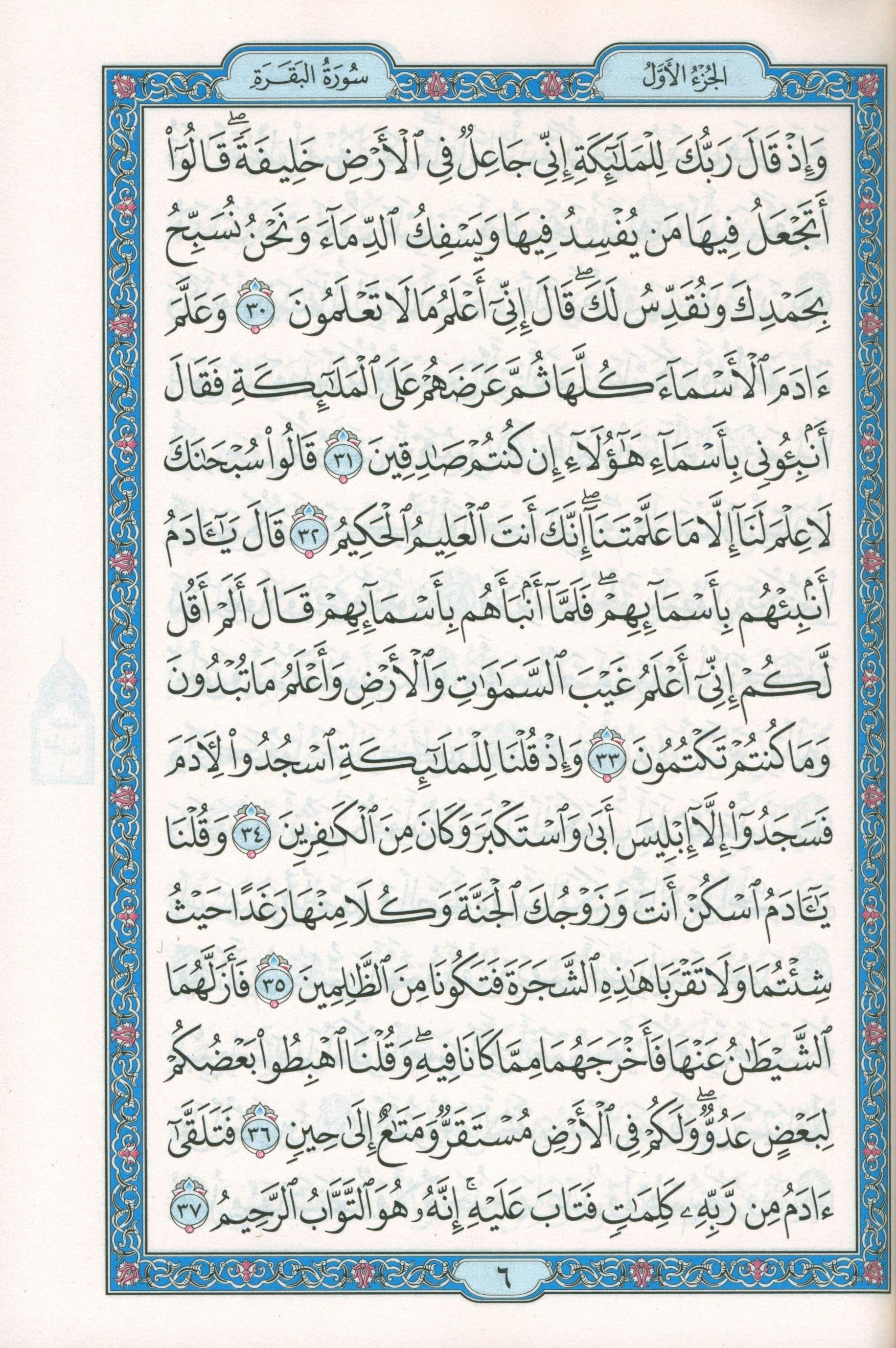 Mushaf Al-Quran Al-Kareem - Large Size 7 X 9 (Color: Beige) مصحف القرآن الكريم