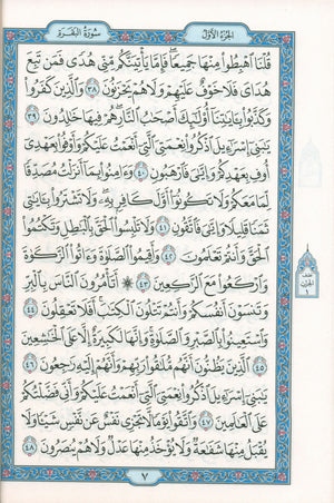 Mushaf Al-Quran Al-Kareem - Large Size 7 X 9 (Color: Beige) مصحف القرآن الكريم