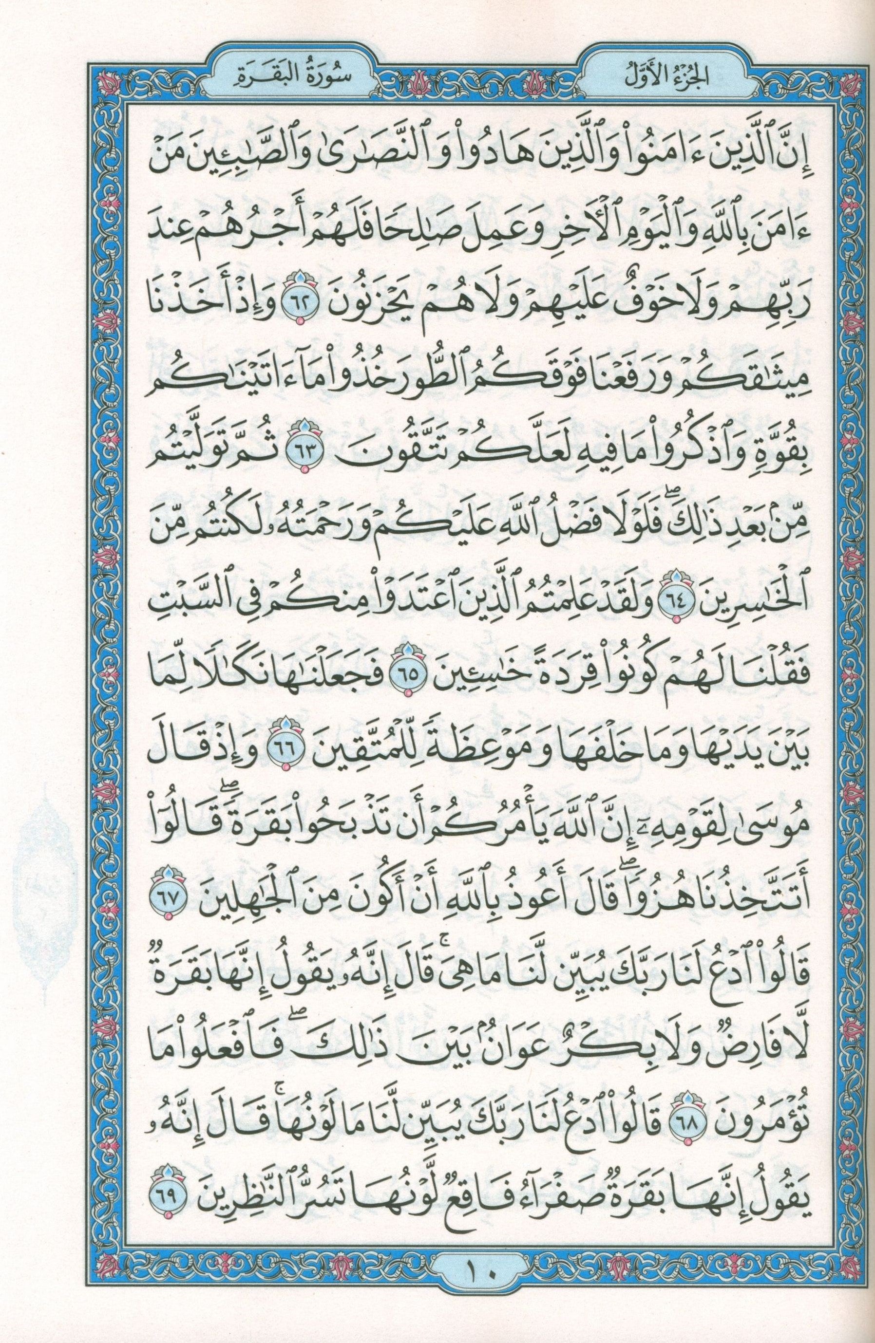 Mushaf Al-Quran Al-Kareem - Large Size 7 X 9 (Color: Beige) مصحف القرآن الكريم