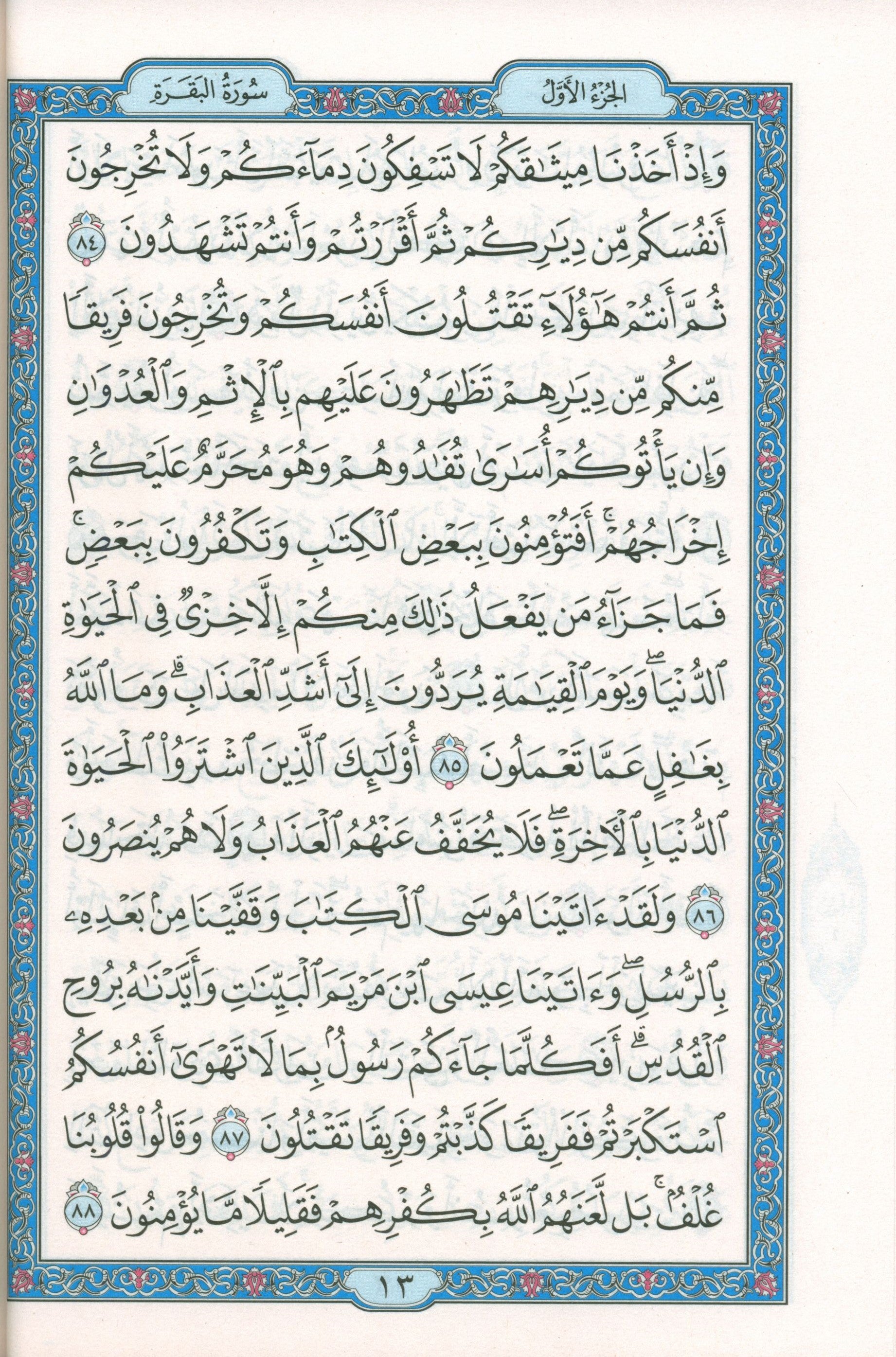 Mushaf Al-Quran Al-Kareem 7" X 9" مصحف القرآن الكريم