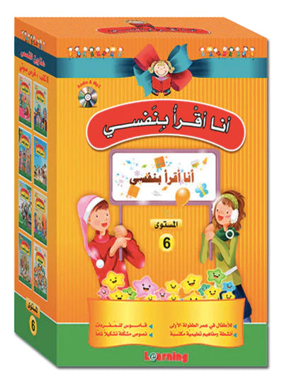 I Read By Myself Level 6 - 8 Books + CD - سلسلة أنا اقرأ بنفسي - المستوى السادس