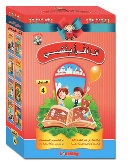 I Read By Myself Series - Level 4 - 8 Books + CD - سلسلة أنا اقرأ بنفسي - المستوى الرابع