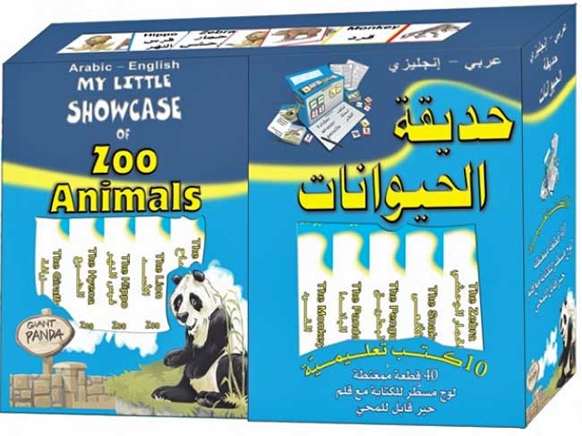 My Little Showcase Of Zoo Animals - حديقة الحيوانات