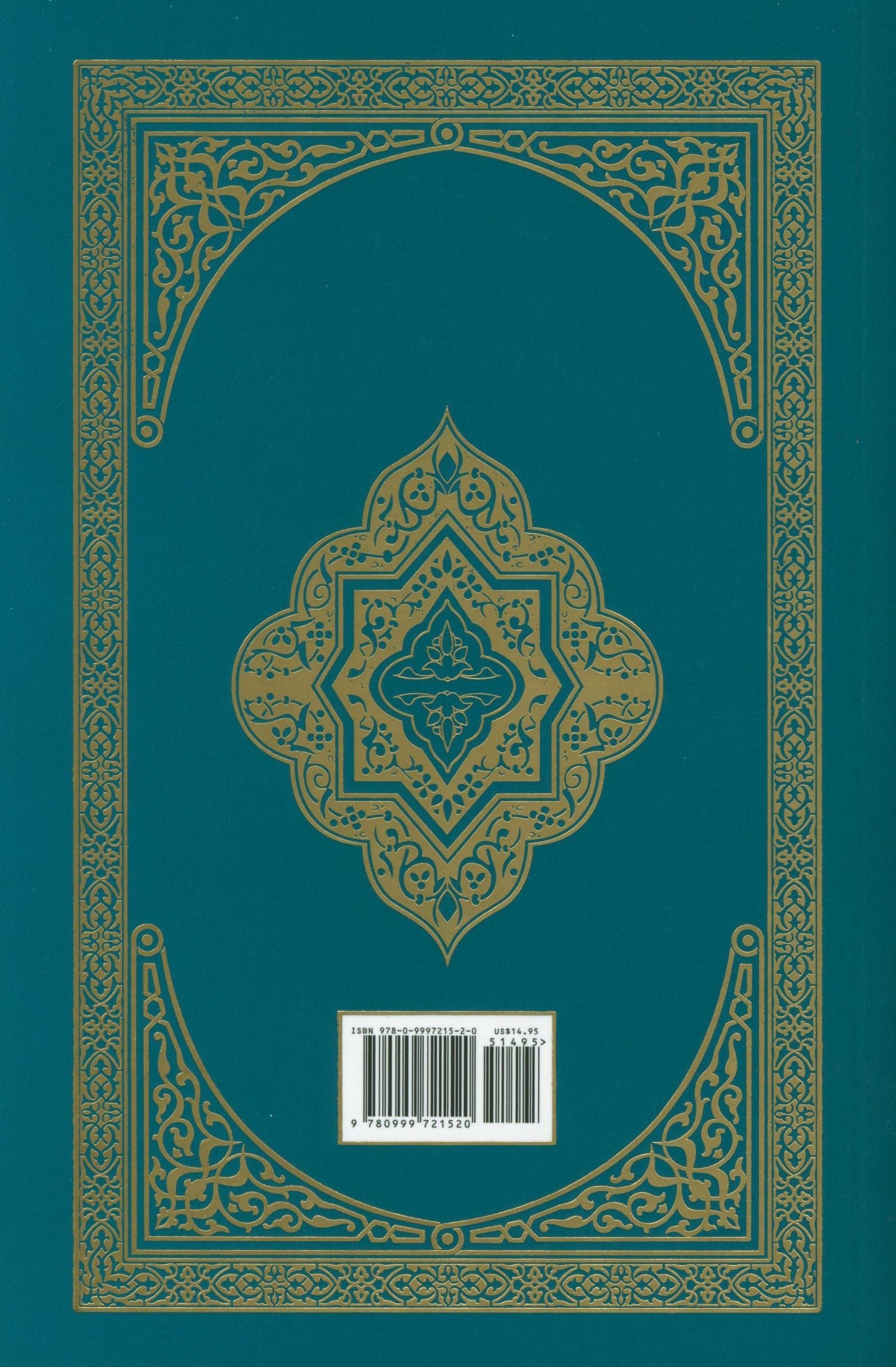 El Corán