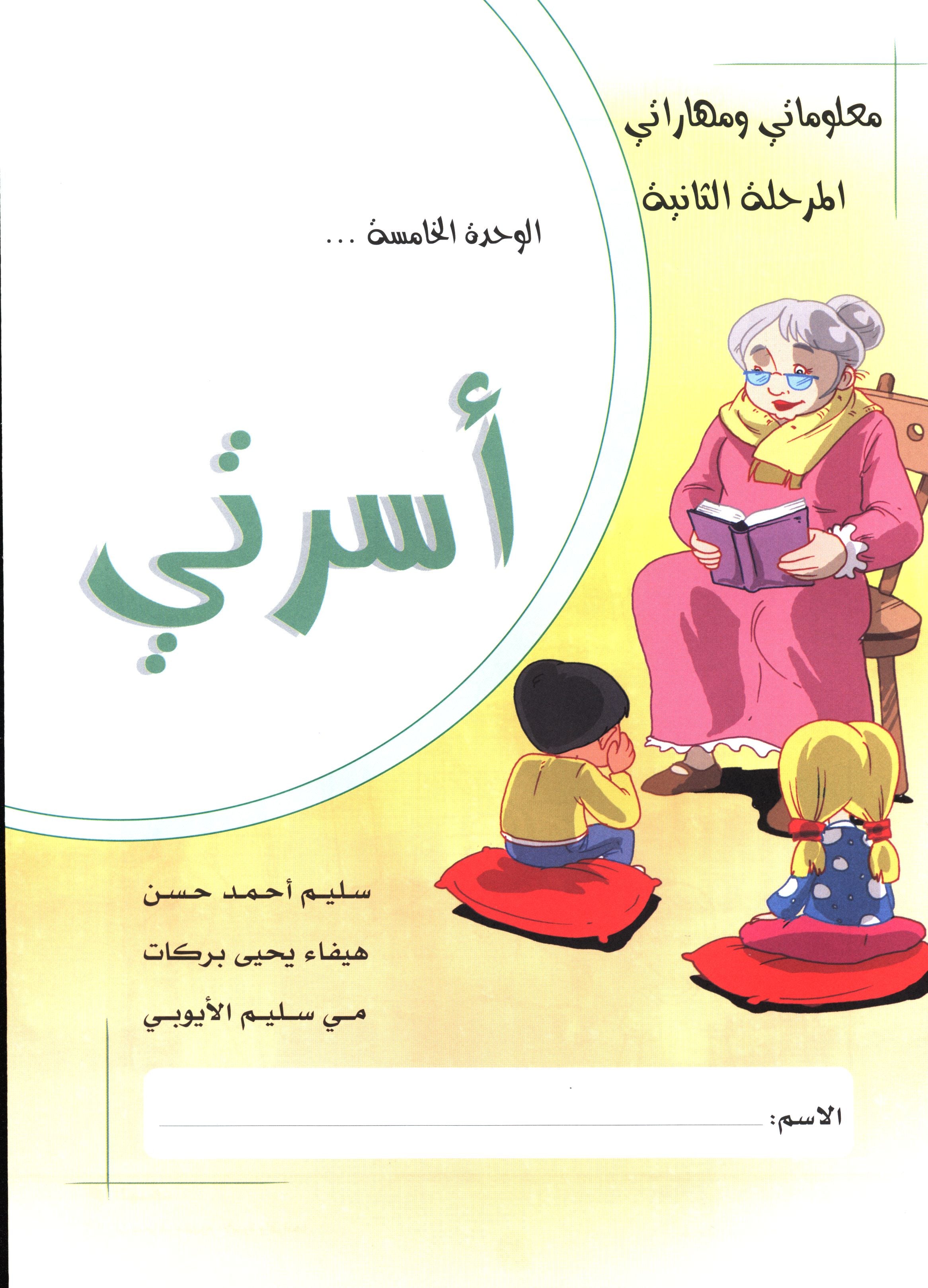My Skills and Knowledge Worksheets Volume 2 مجموعة أوراق عمل مهاراتي ومعلوماتي