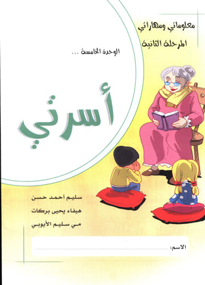 My Skills and Knowledge Worksheets Volume 2 مجموعة أوراق عمل مهاراتي ومعلوماتي