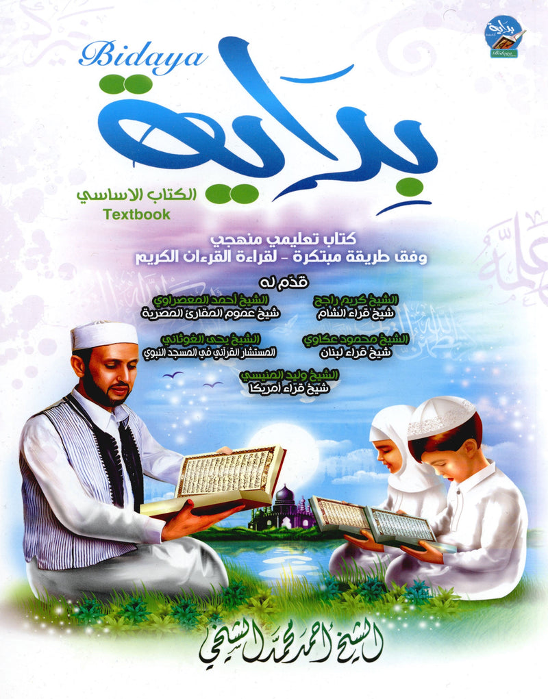 Bidaya Textbook  كتاب الطالب